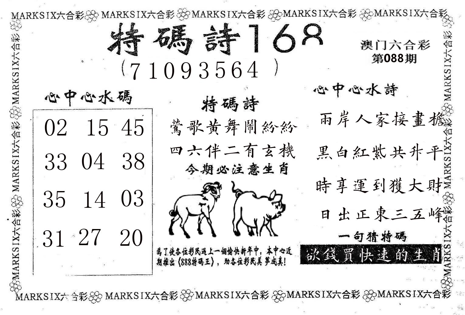 特码诗168 第88期