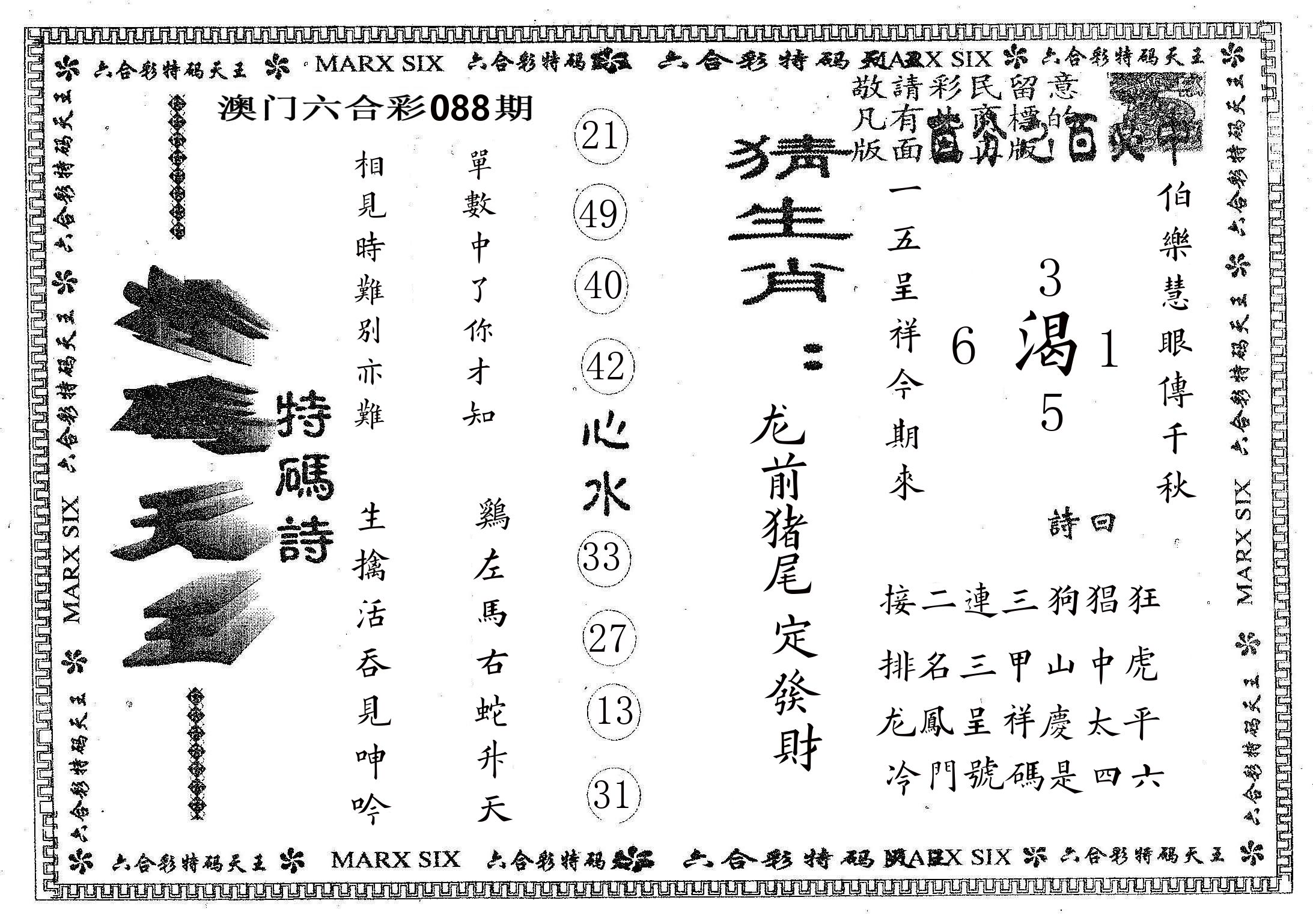 天码天王 第88期