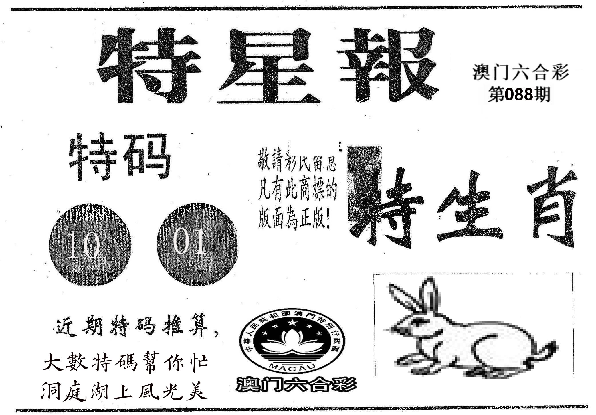 特星报 第88期
