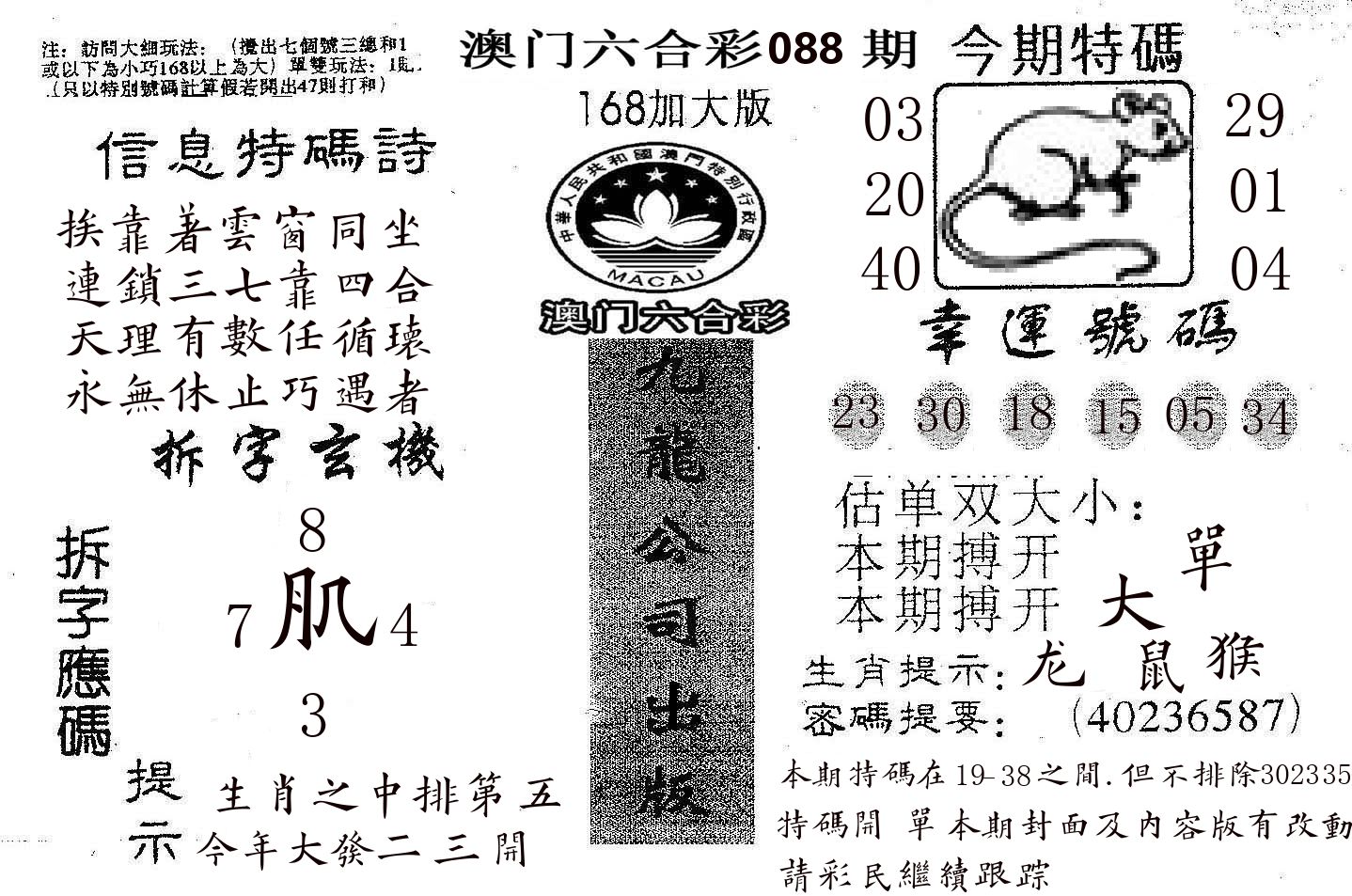 168加大版 第88期