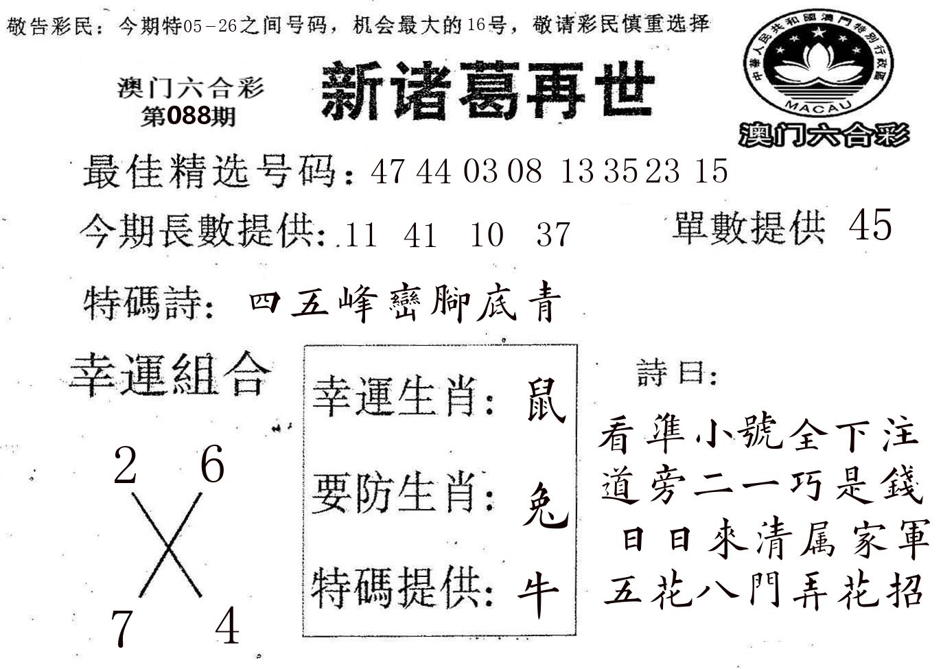 新诸葛 第88期