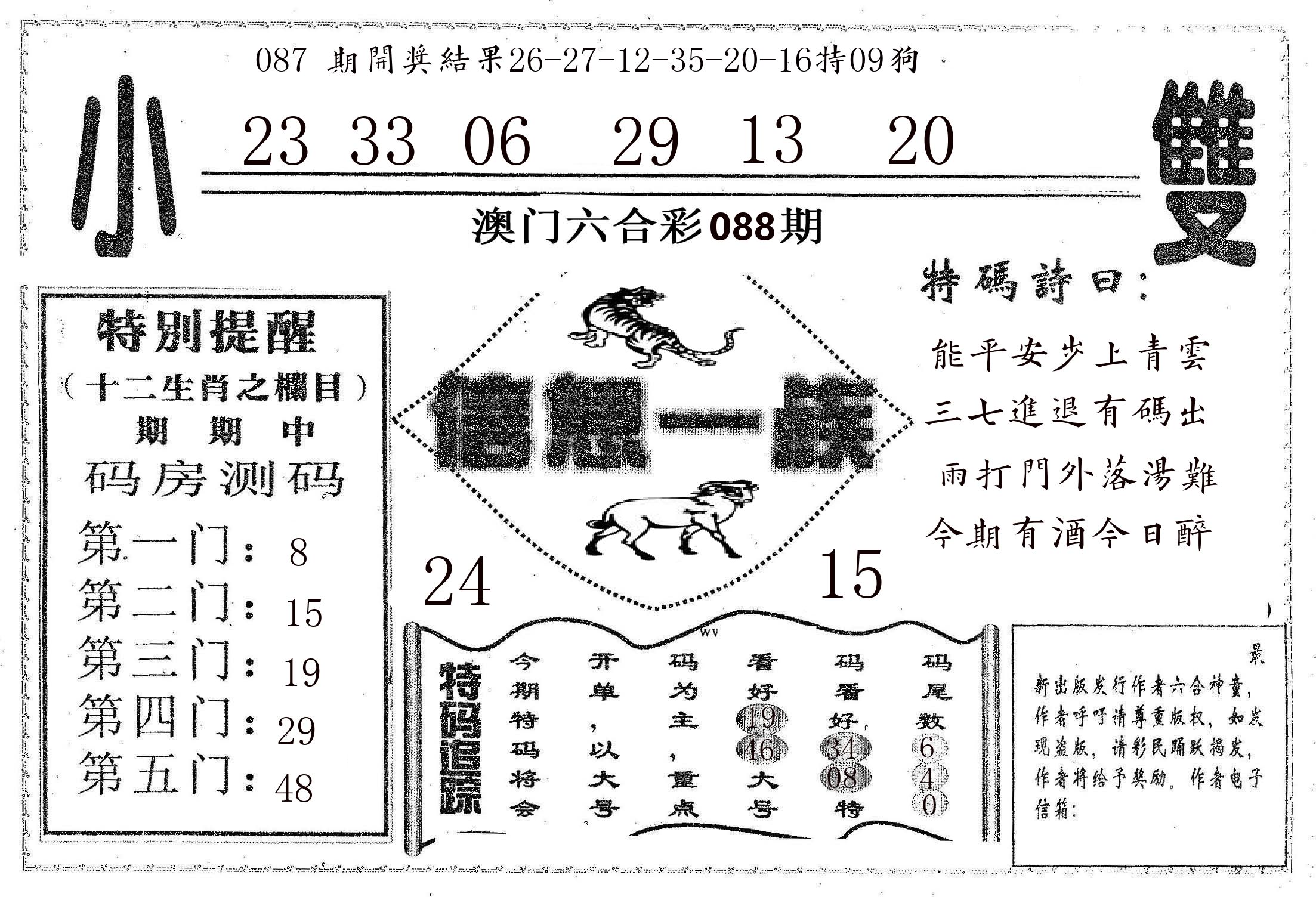 信息一族 第88期