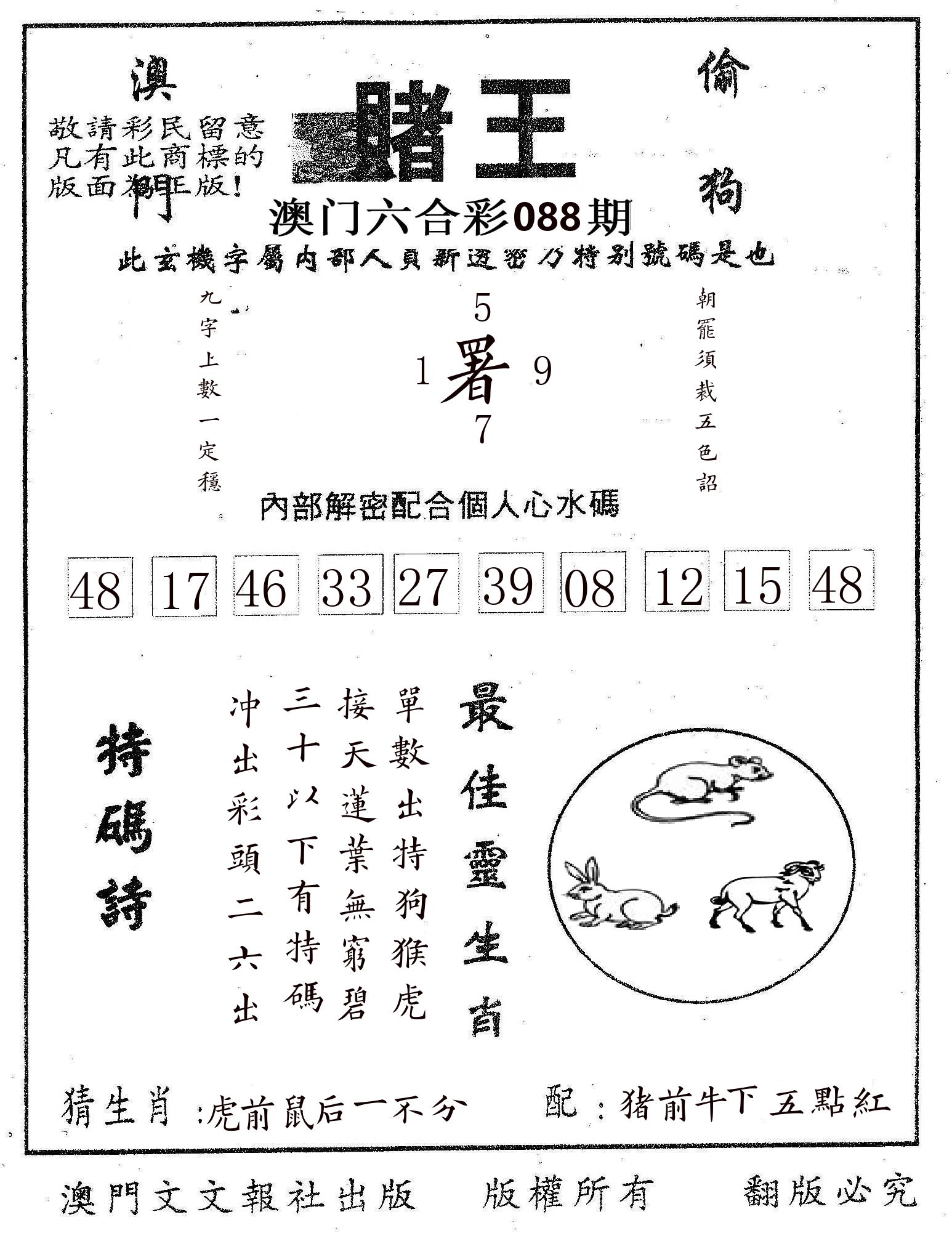 赌王 第88期