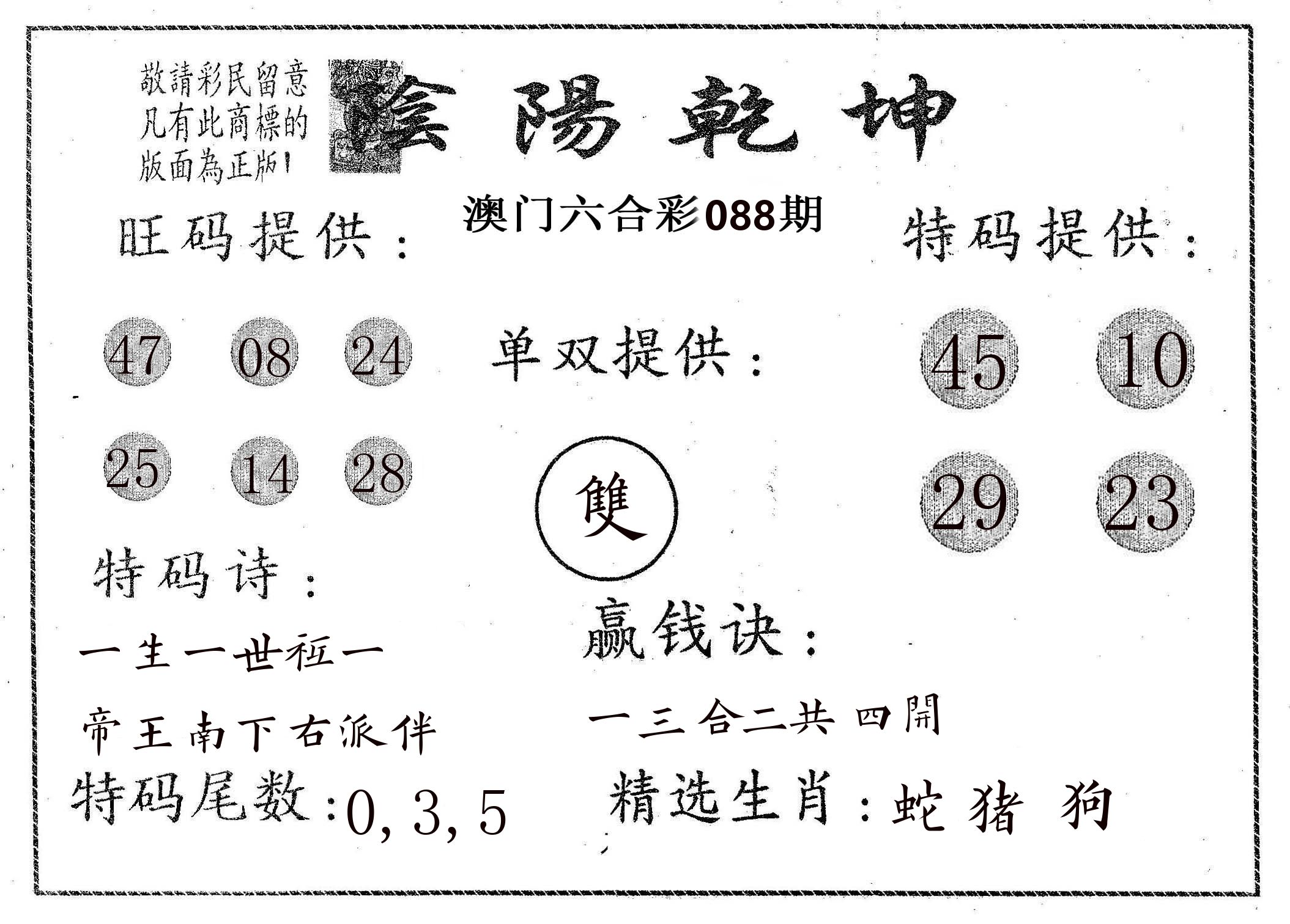 阴阳乾坤 第88期