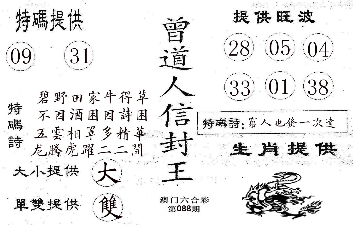 曾信封王 第88期