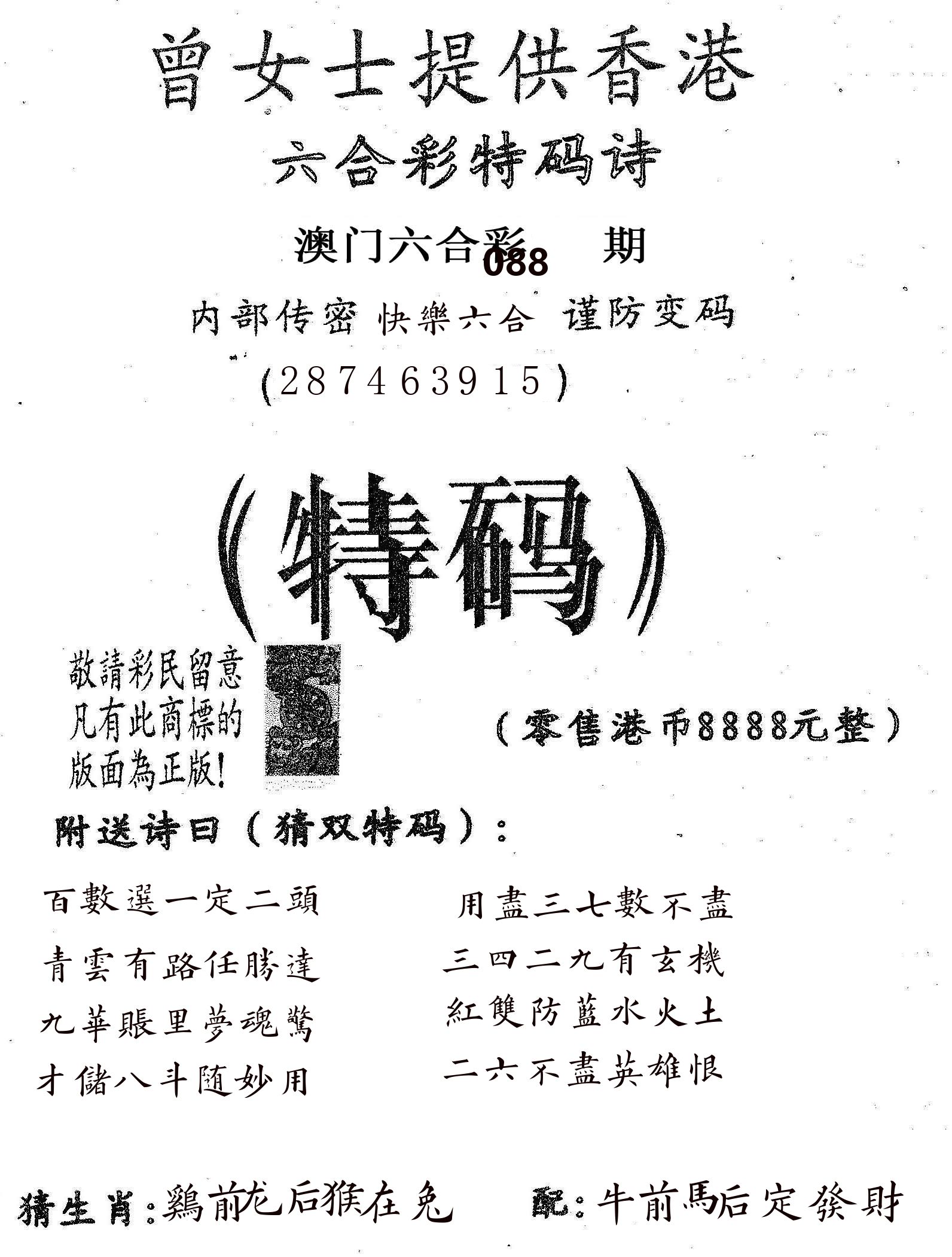 曾女士诗 第88期