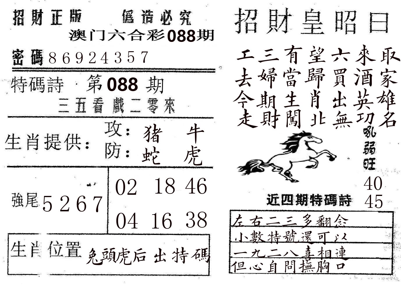 招财皇 第88期