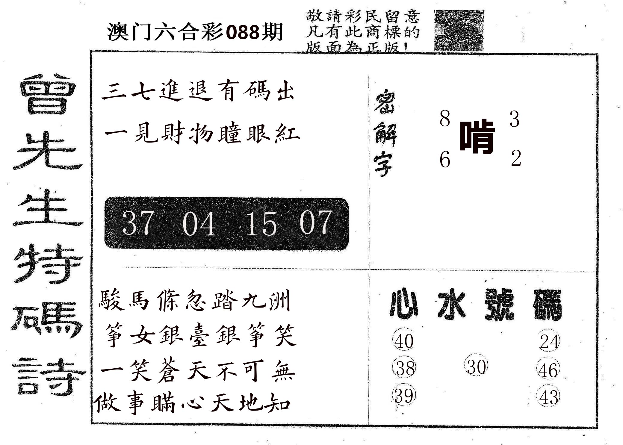 曾特码诗 第88期