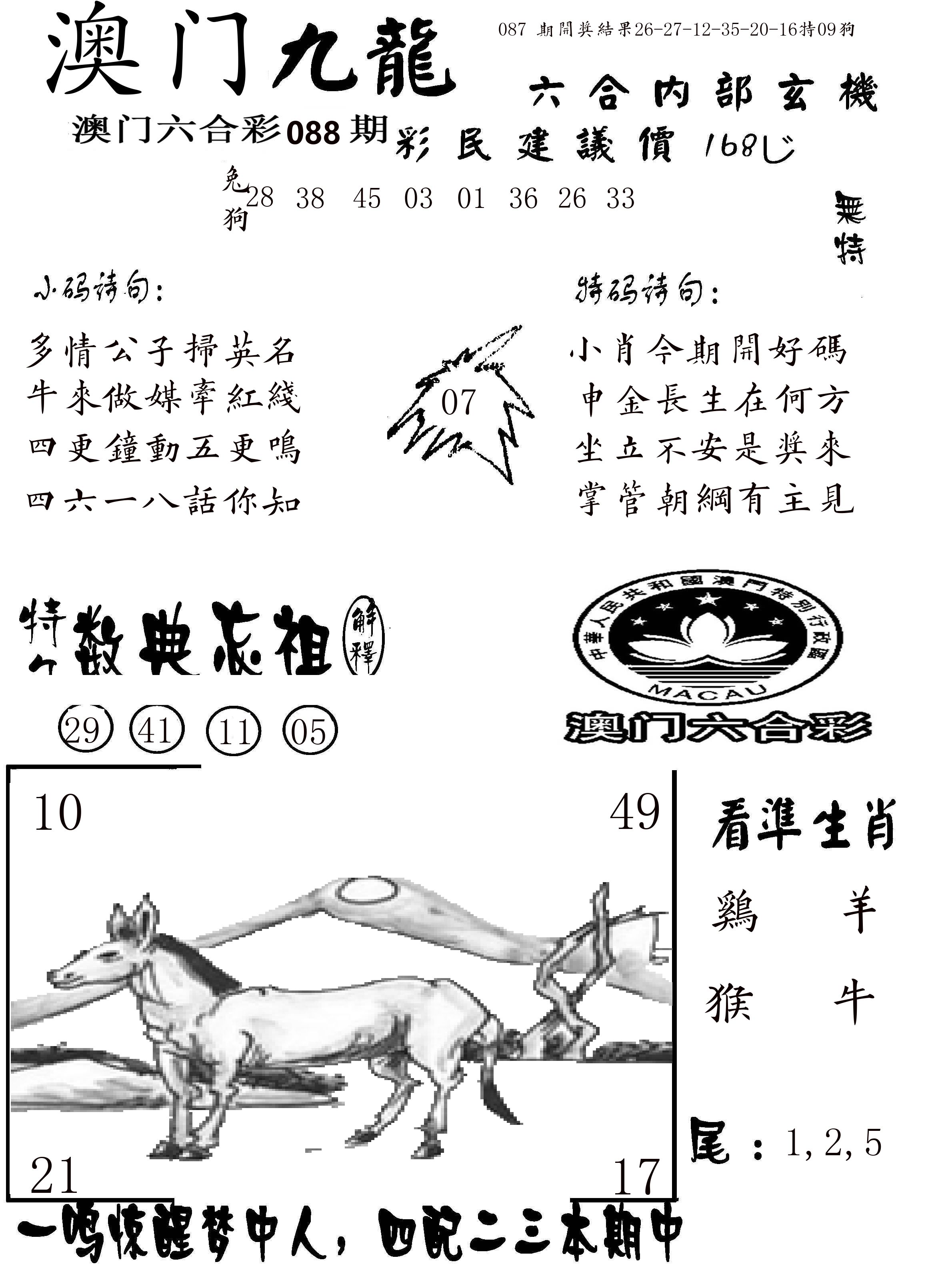 澳门传真1 第88期