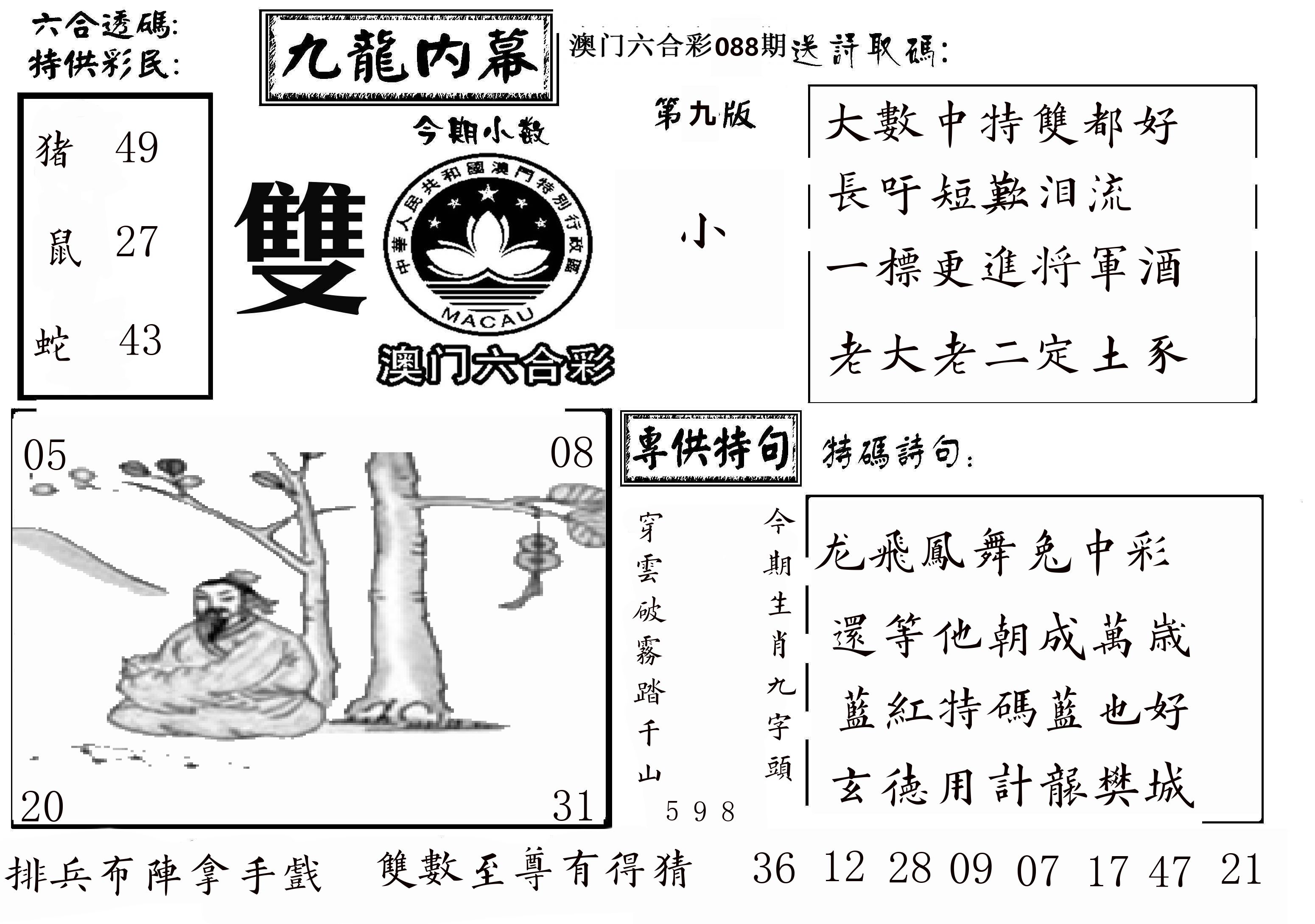 澳门传真3 第88期