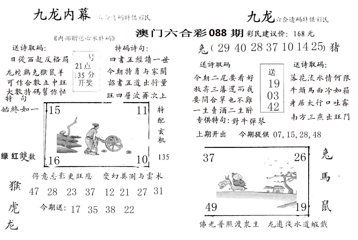 九龙内幕 第88期