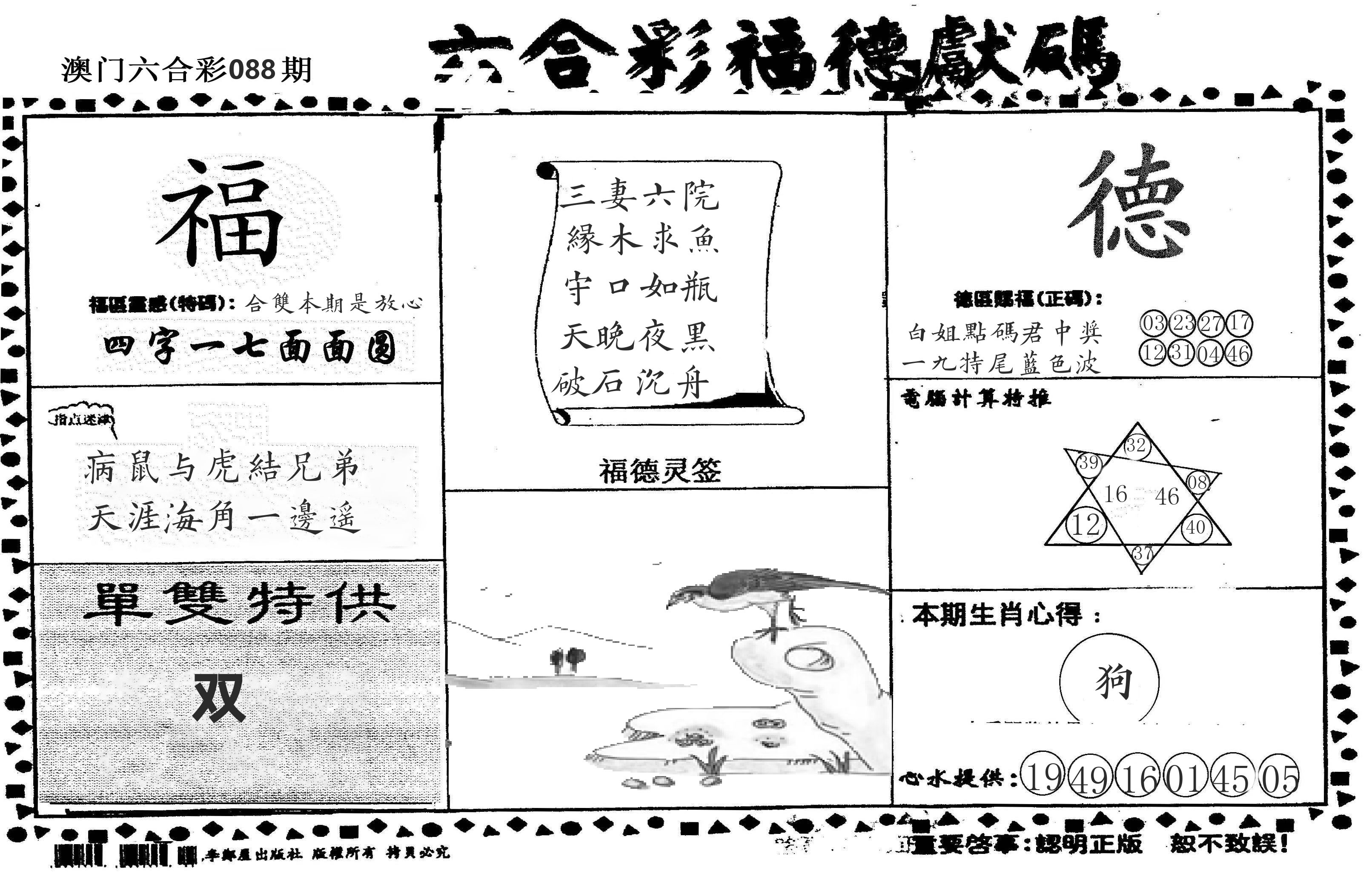 老福德送码 第88期