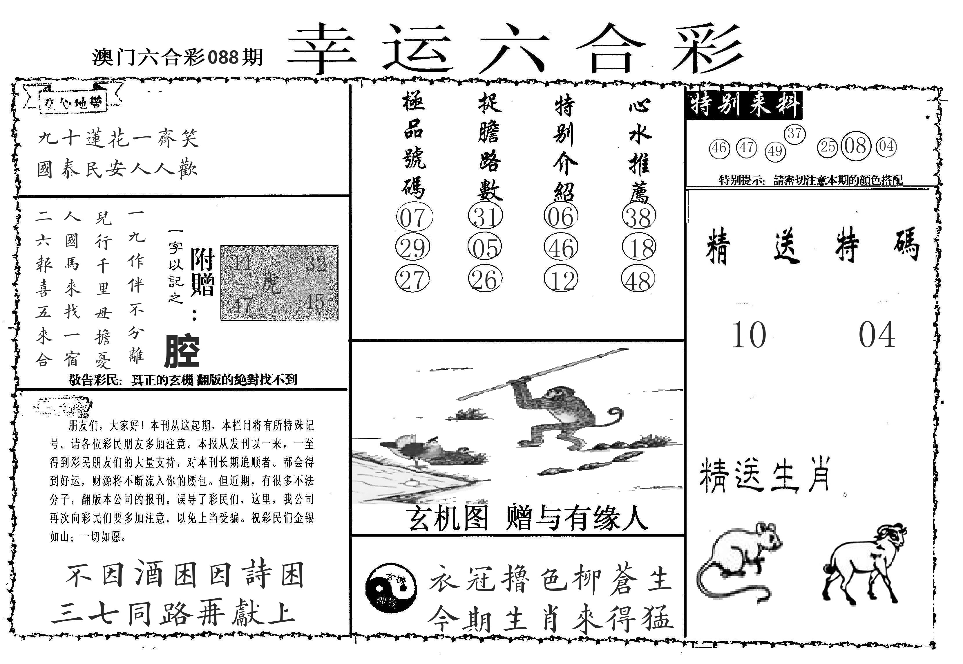 老幸运六合 第88期