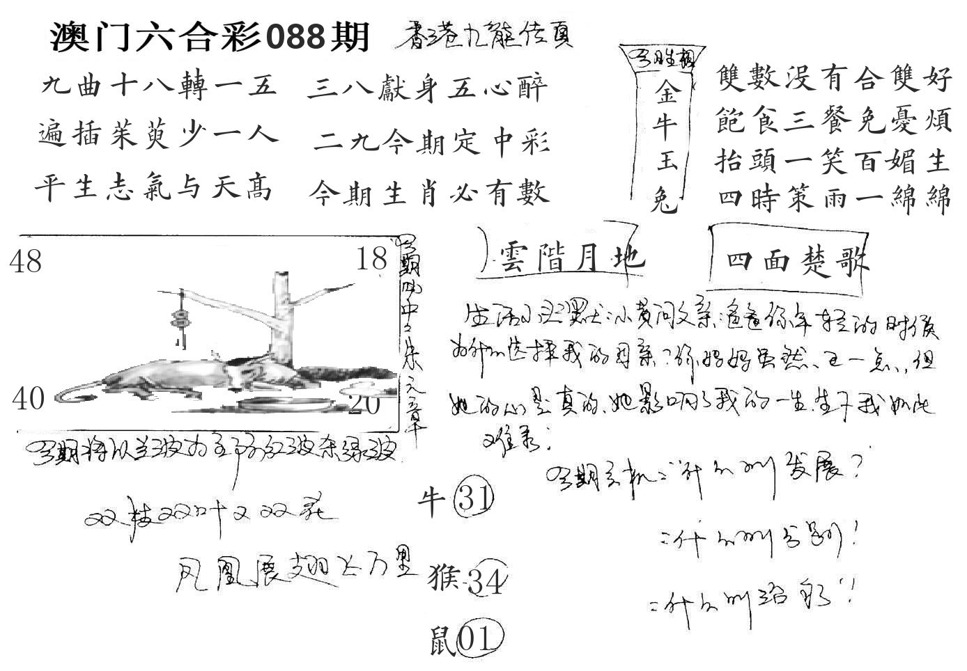 澳门手写九龙 第88期