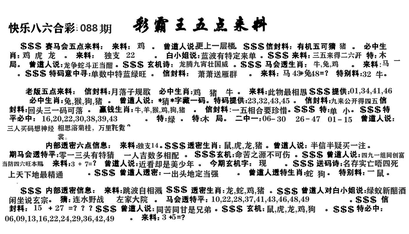 澳门五点来料 第88期