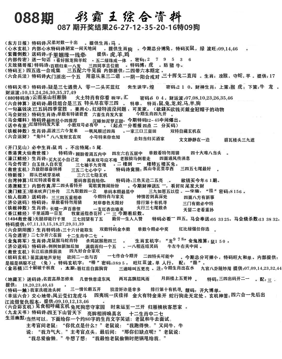 澳门综合资料 第88期