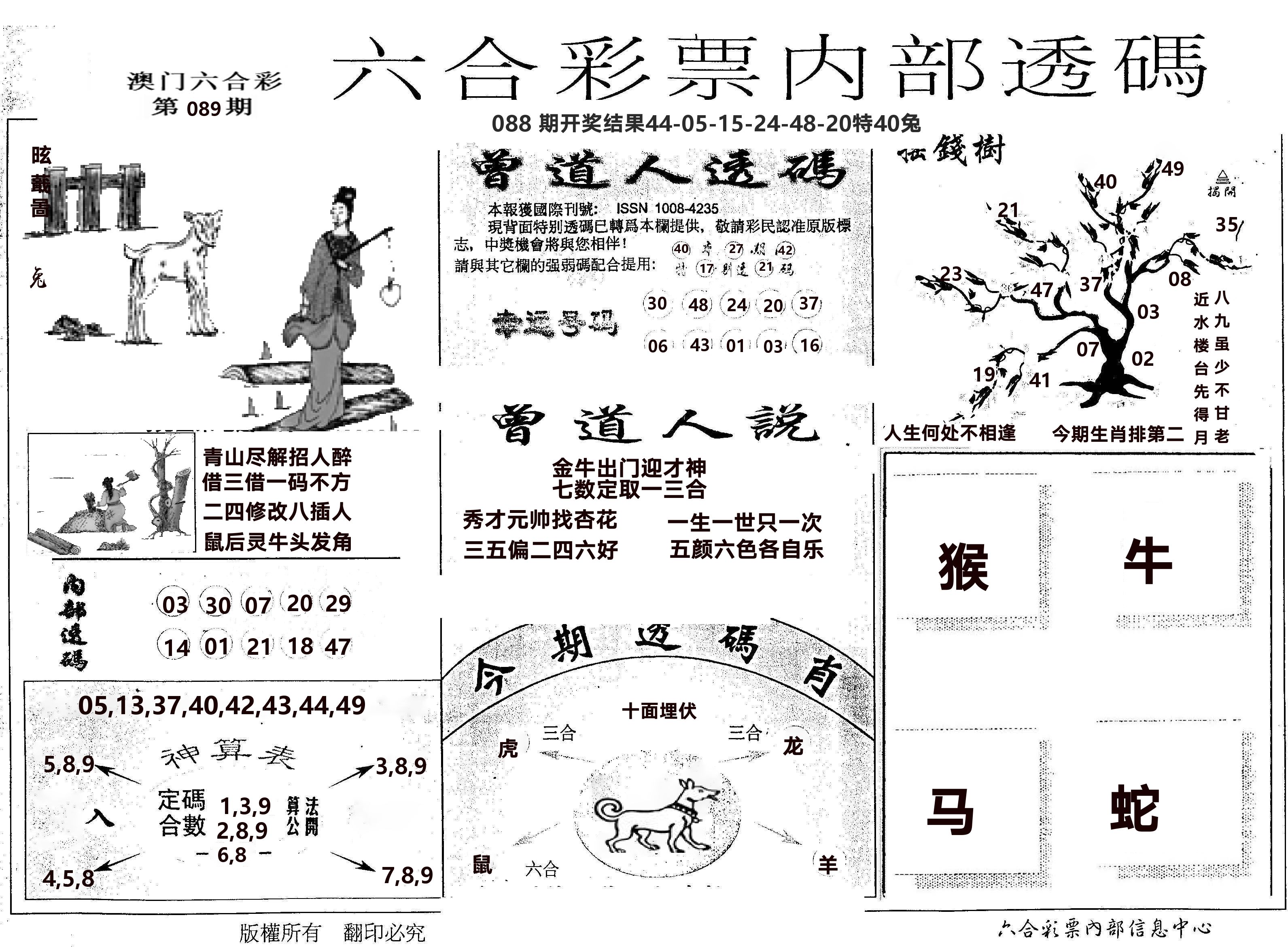 内部透码(信封) 第89期