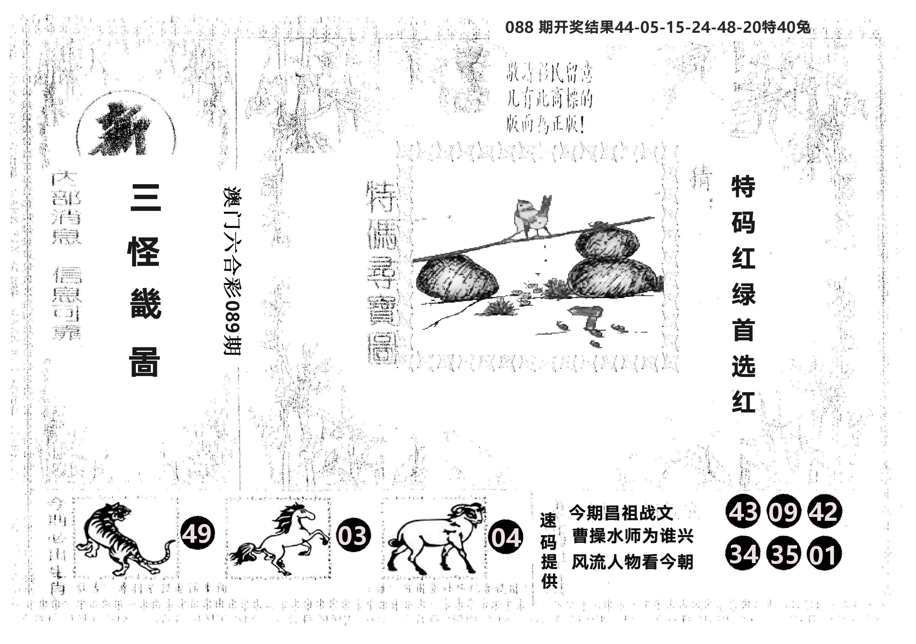 另版新三怪 第89期