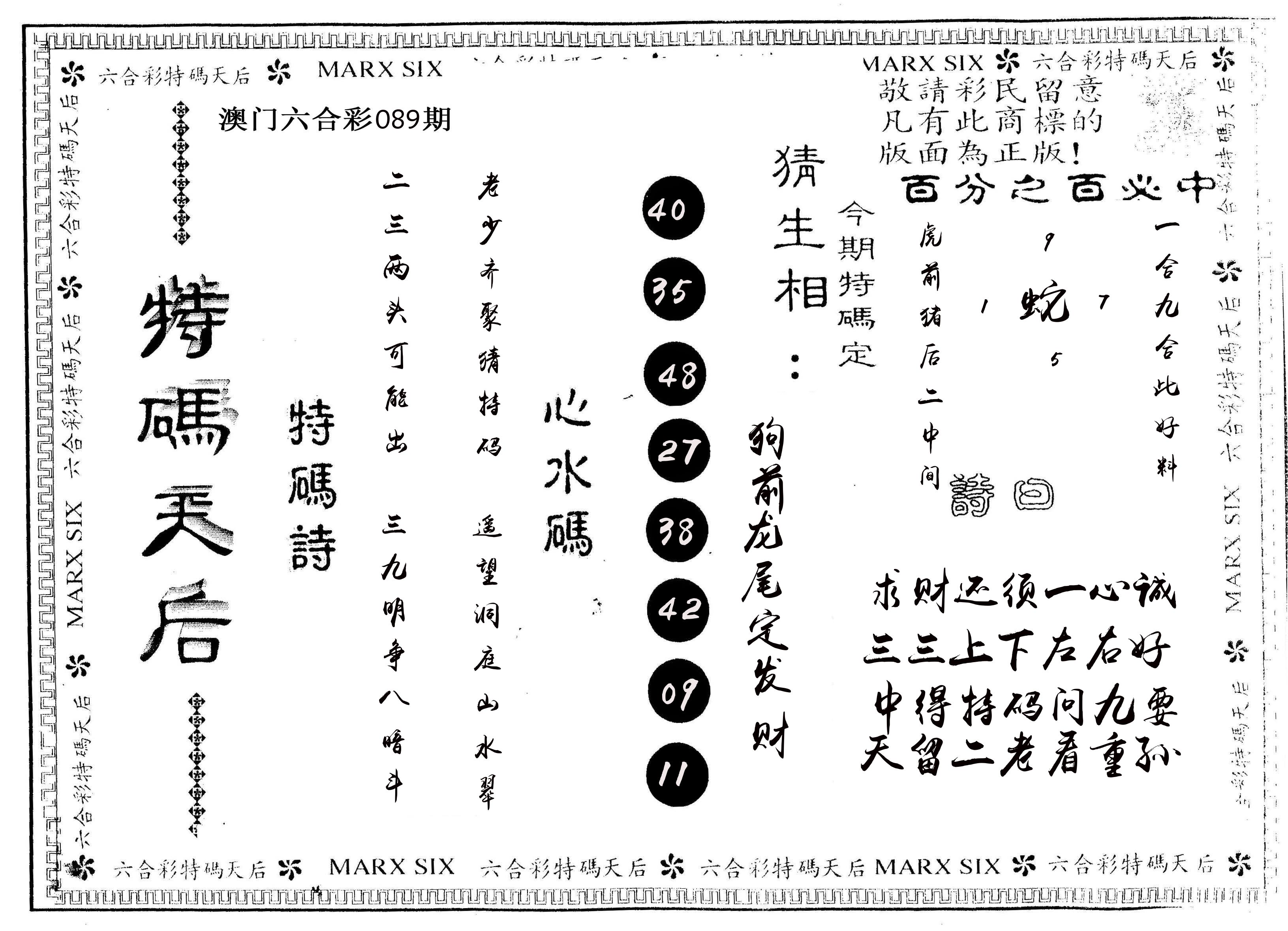 另版特码天后 第89期