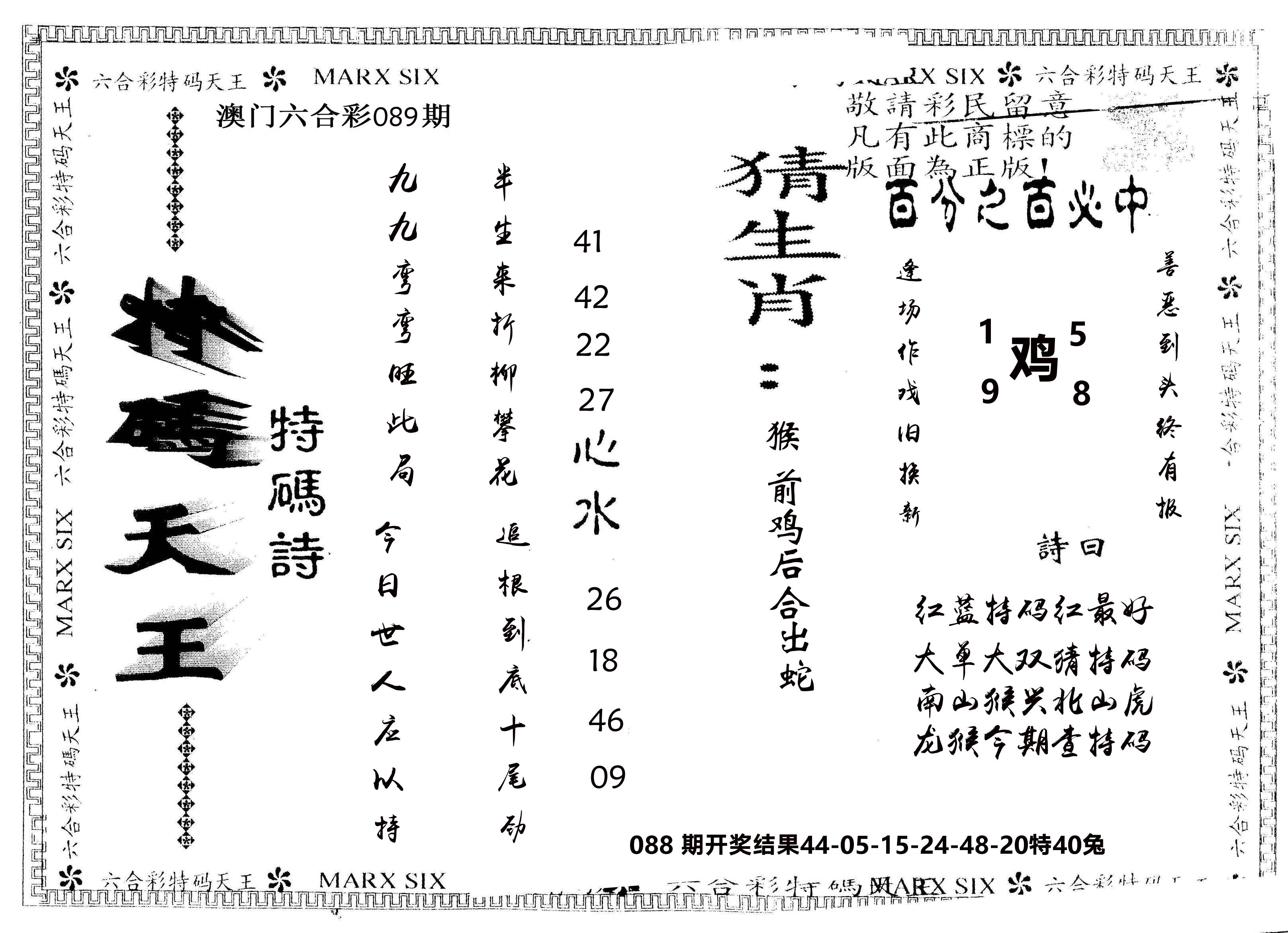 另版特码天王 第89期