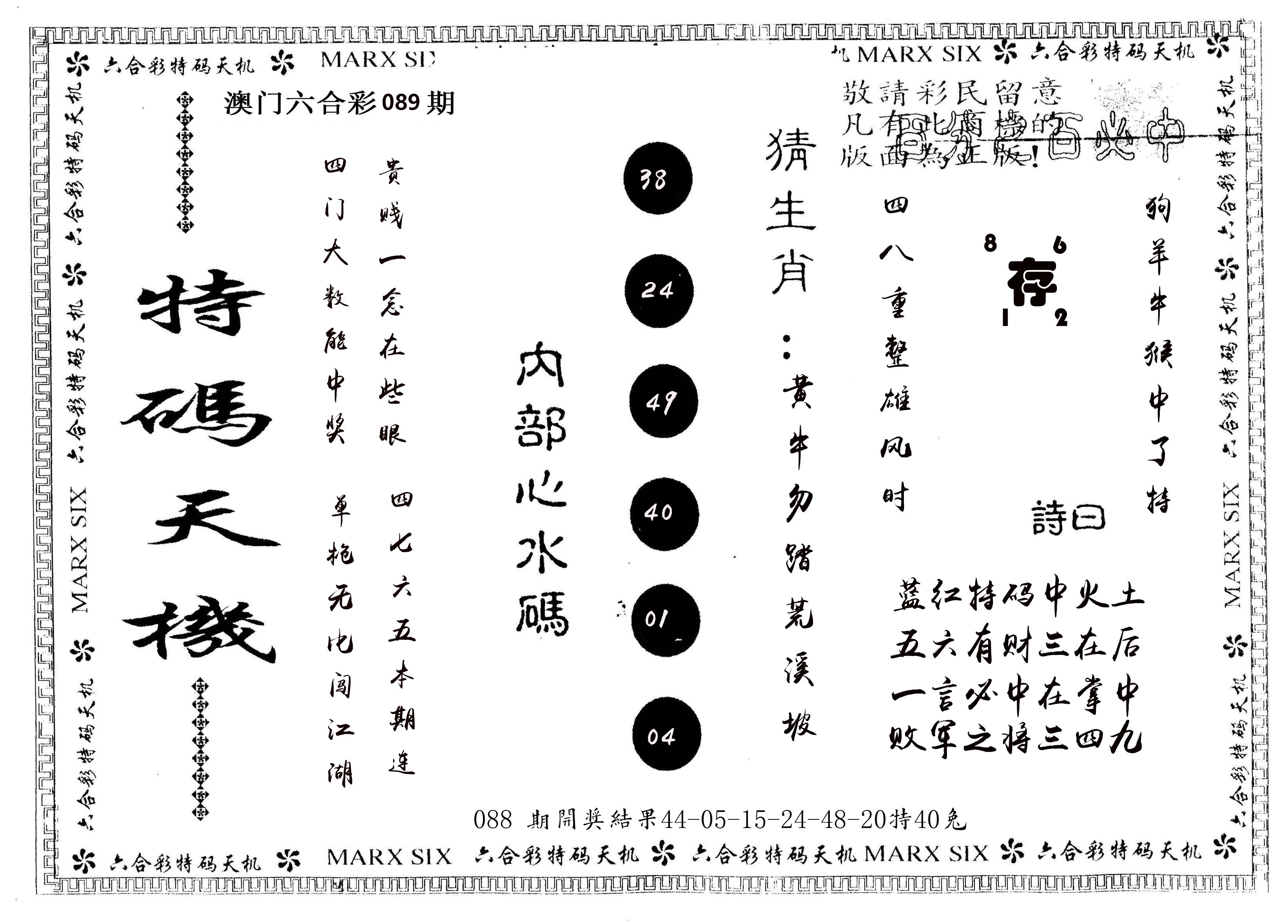 另版特码天机 第89期