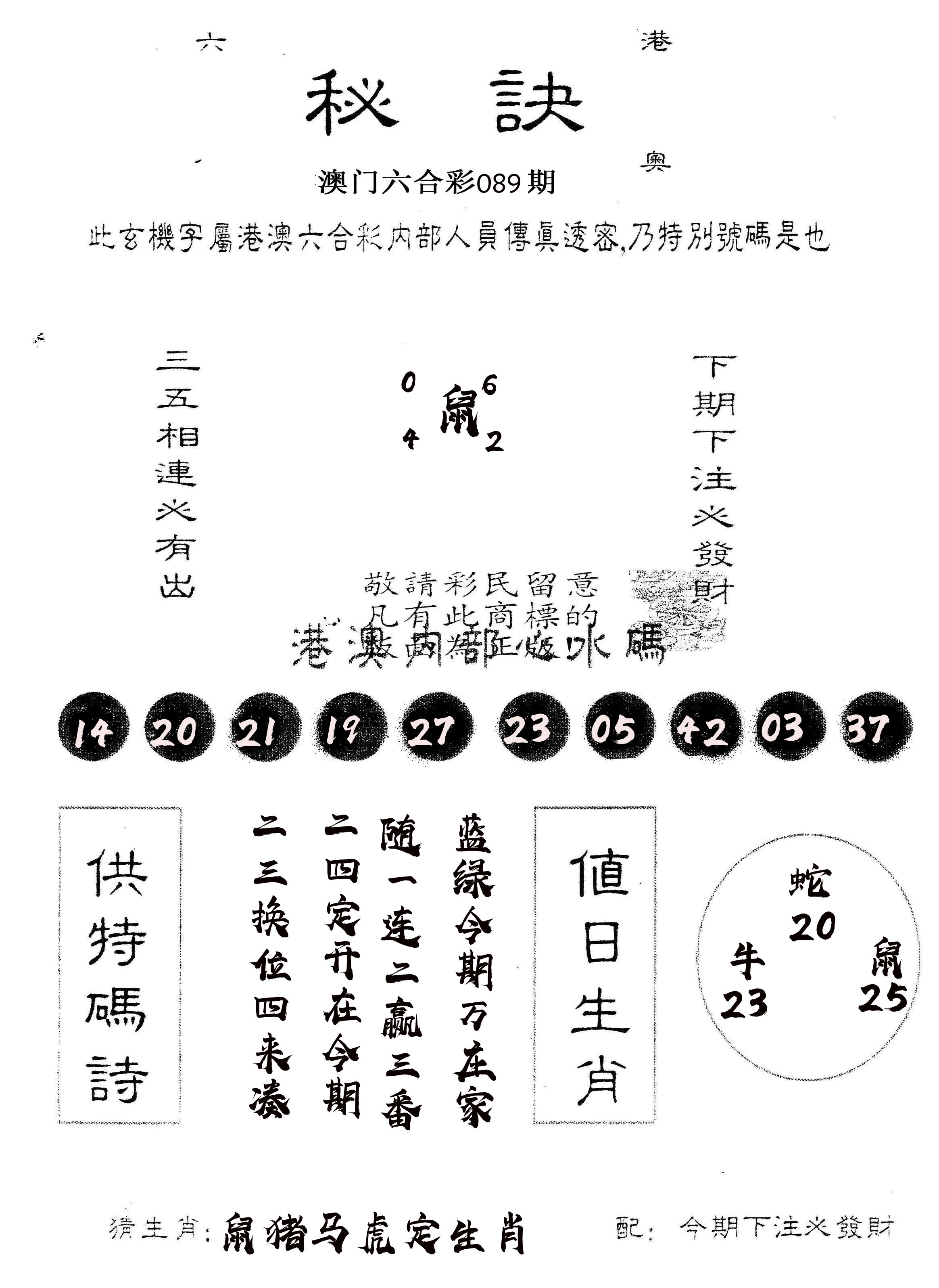 另版秘诀 第89期