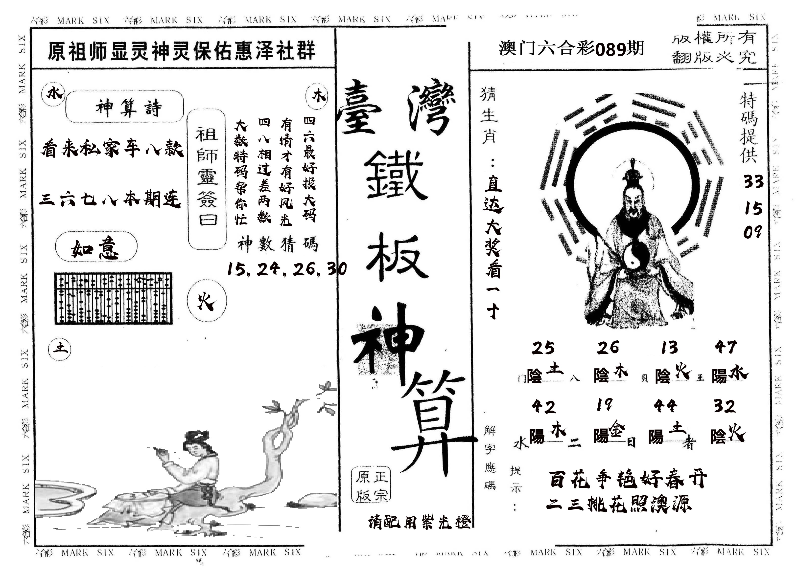 另版台湾铁板 第89期