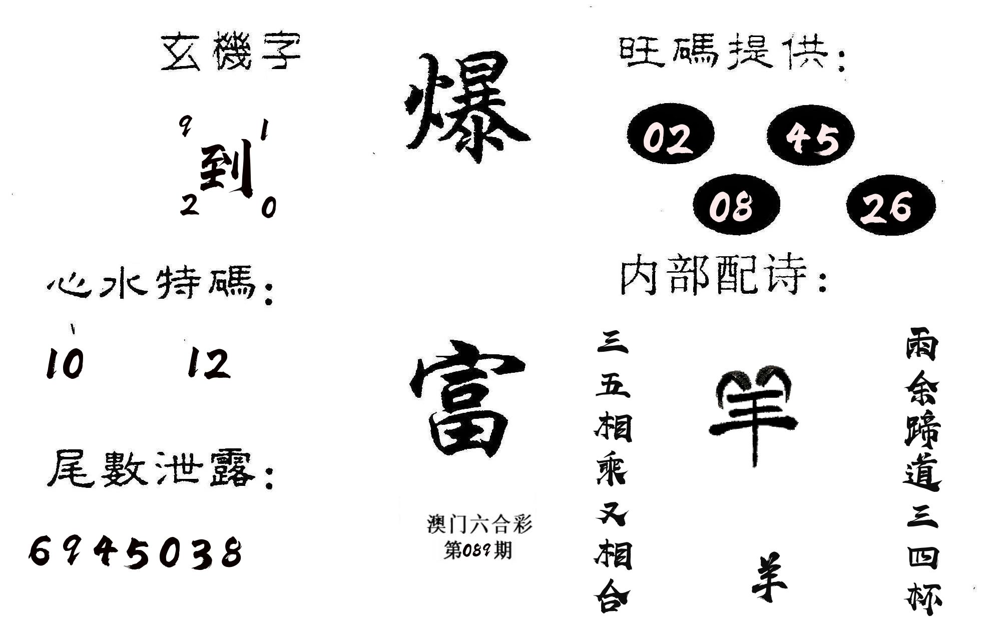 爆富 第89期