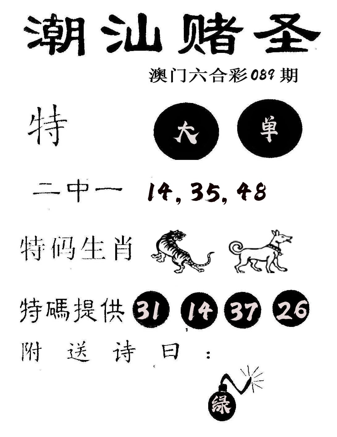潮汕赌圣 第89期