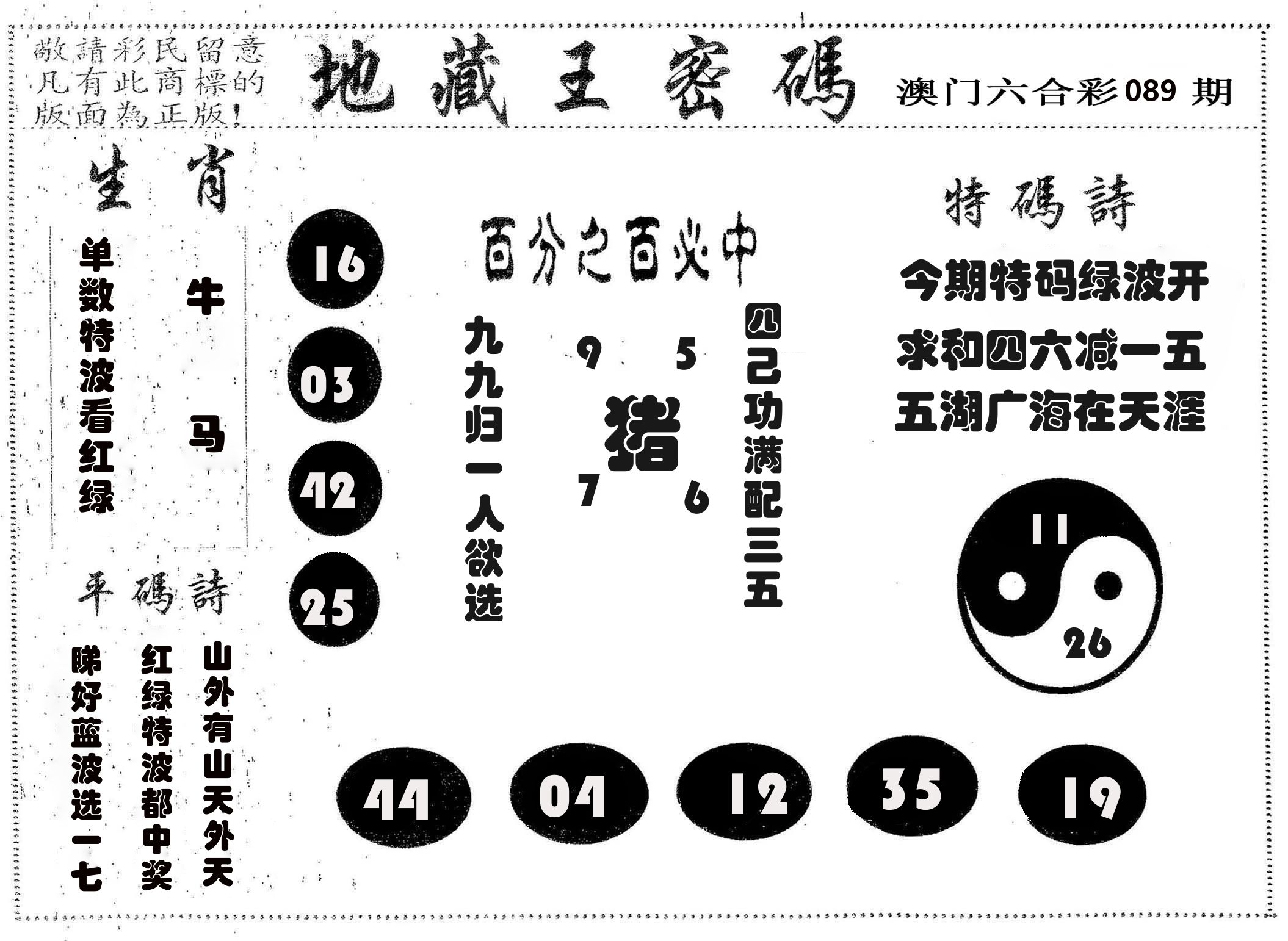地藏王密码 第89期