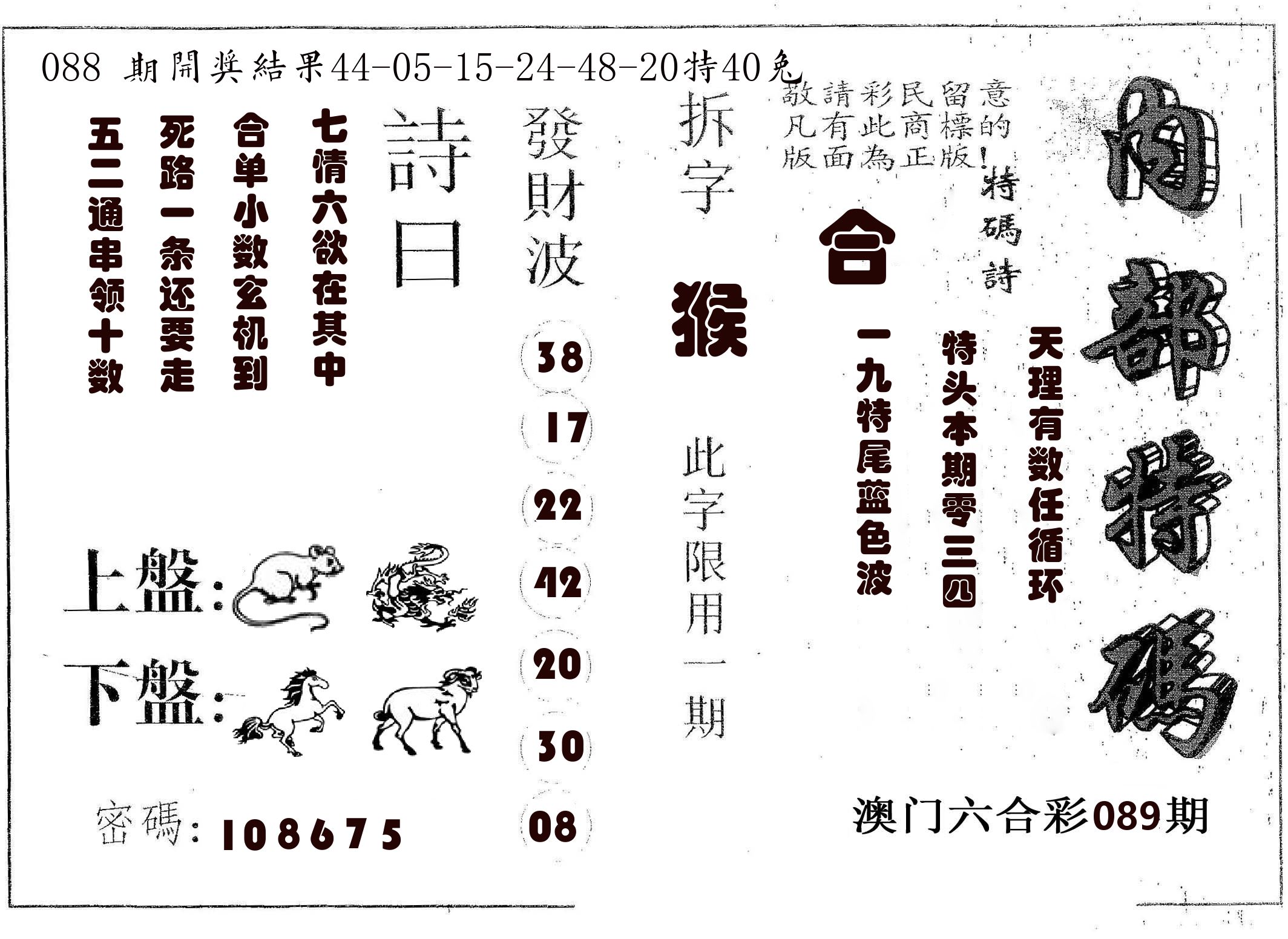 内部特码 第89期