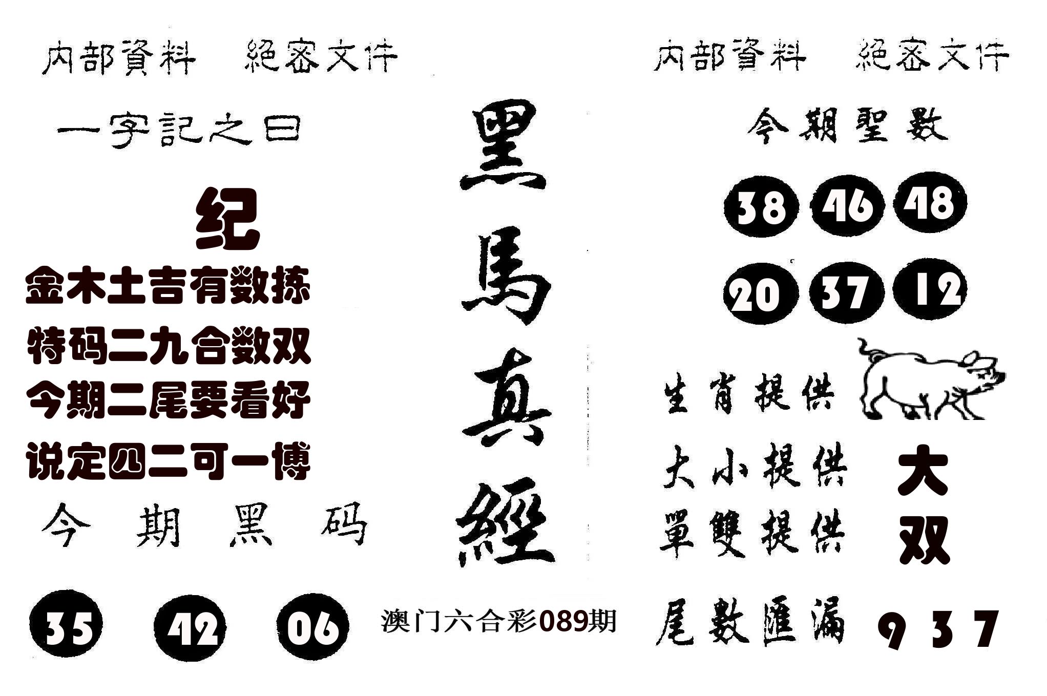 黑马真经 第89期