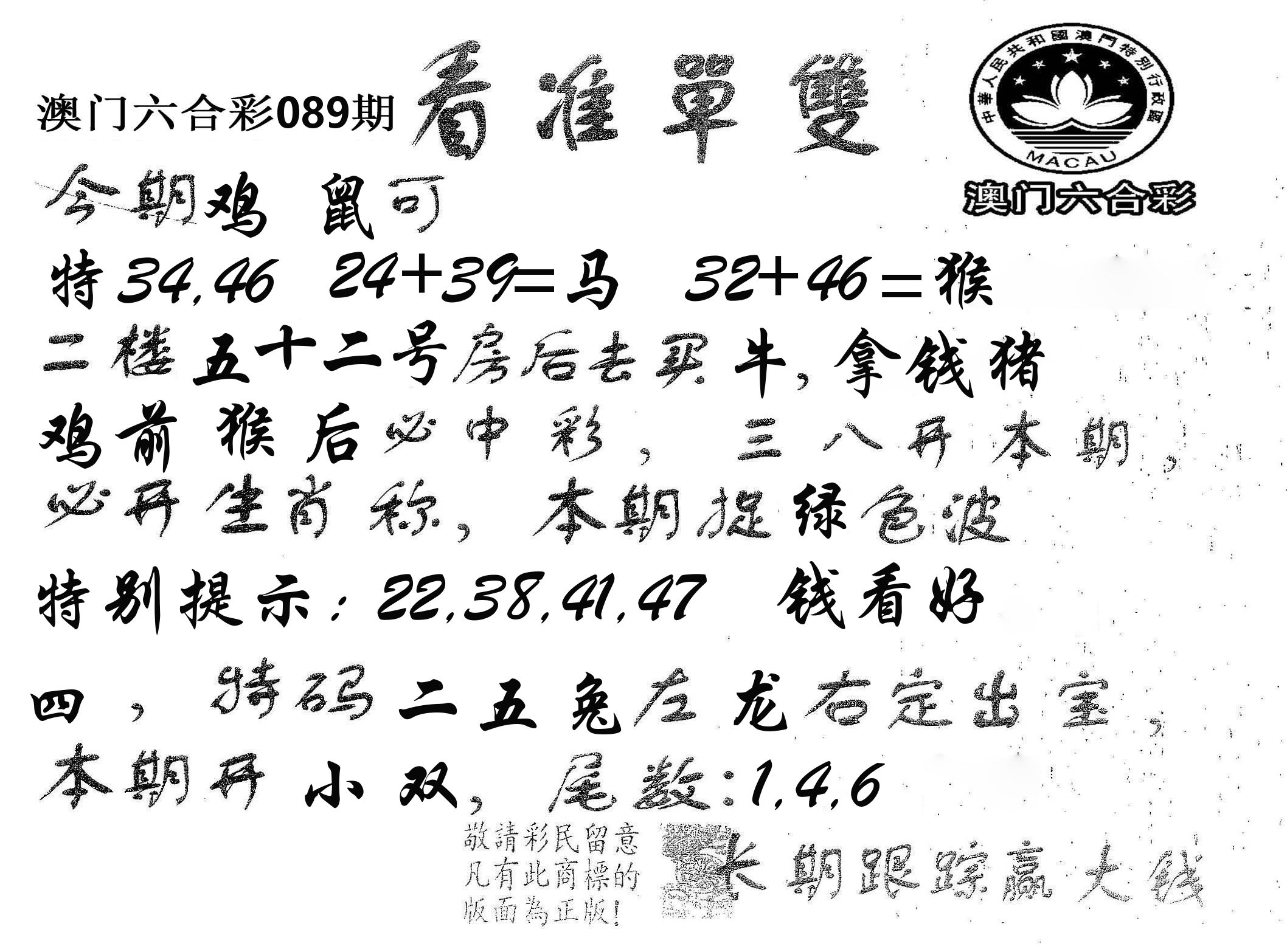 看准单双 第89期