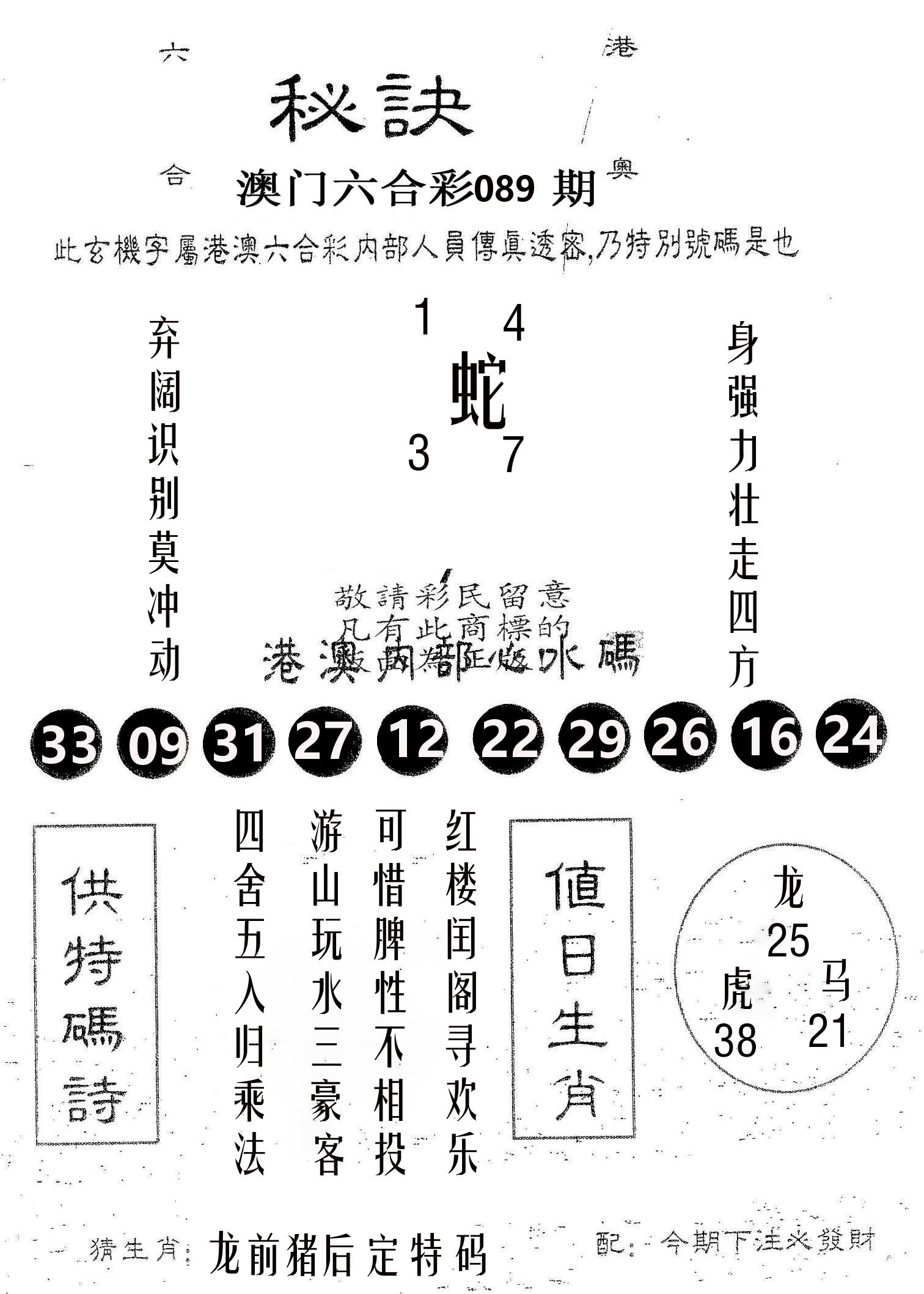 秘决 第89期