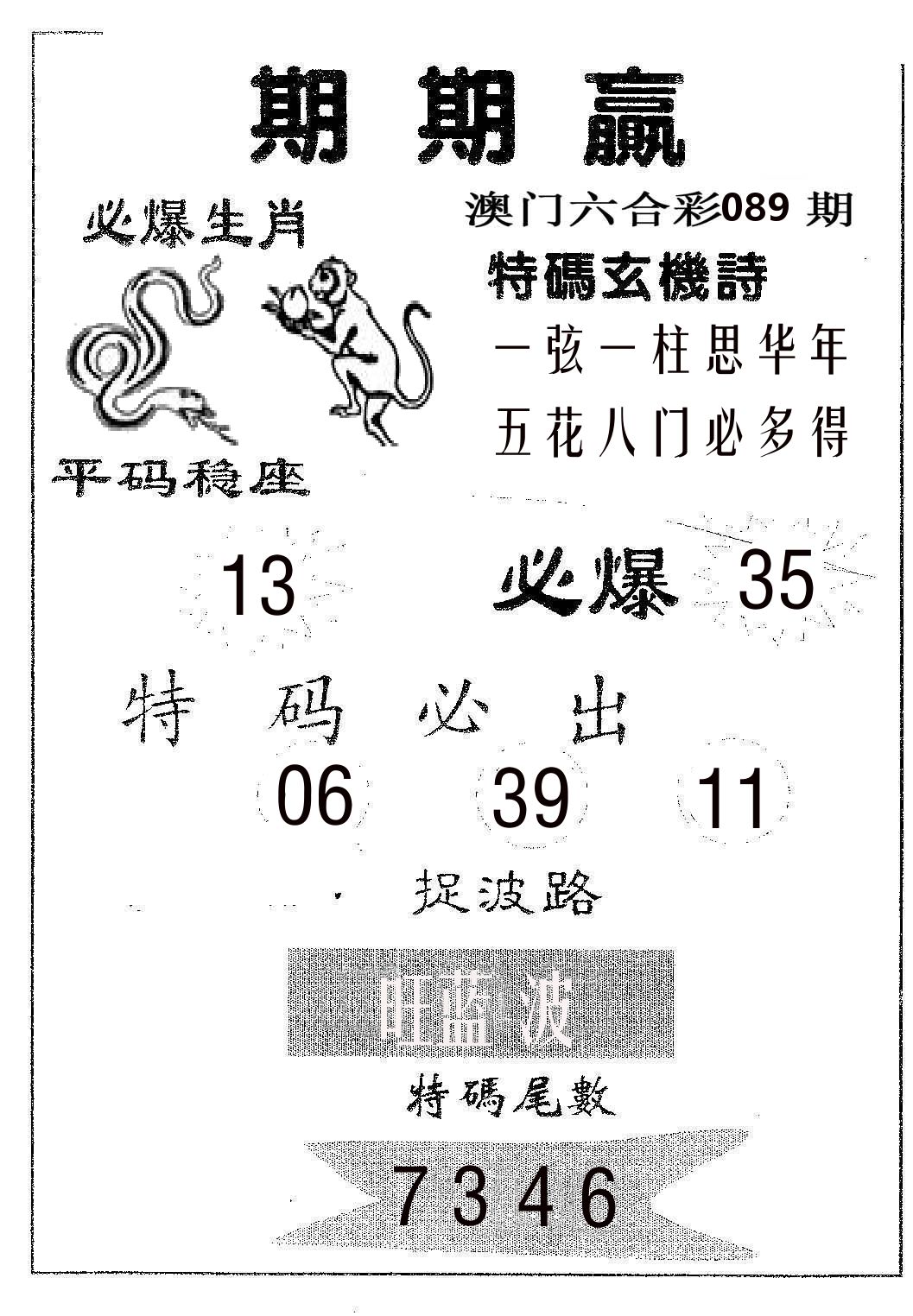 期期赢 第89期
