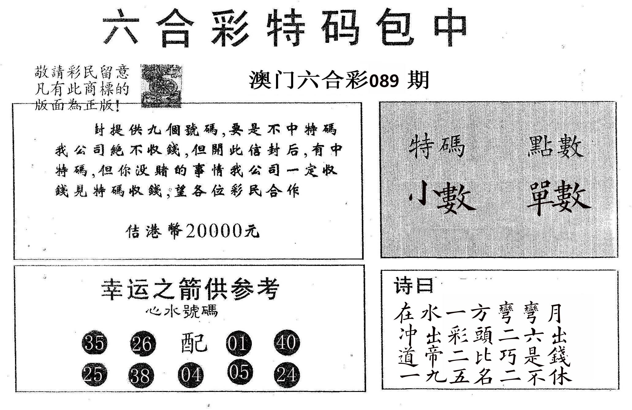 20000包中A 第89期