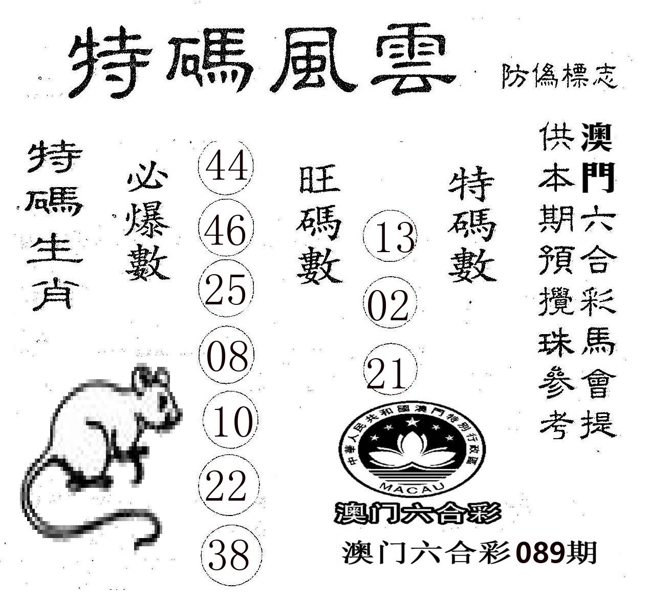 特码风云 第89期
