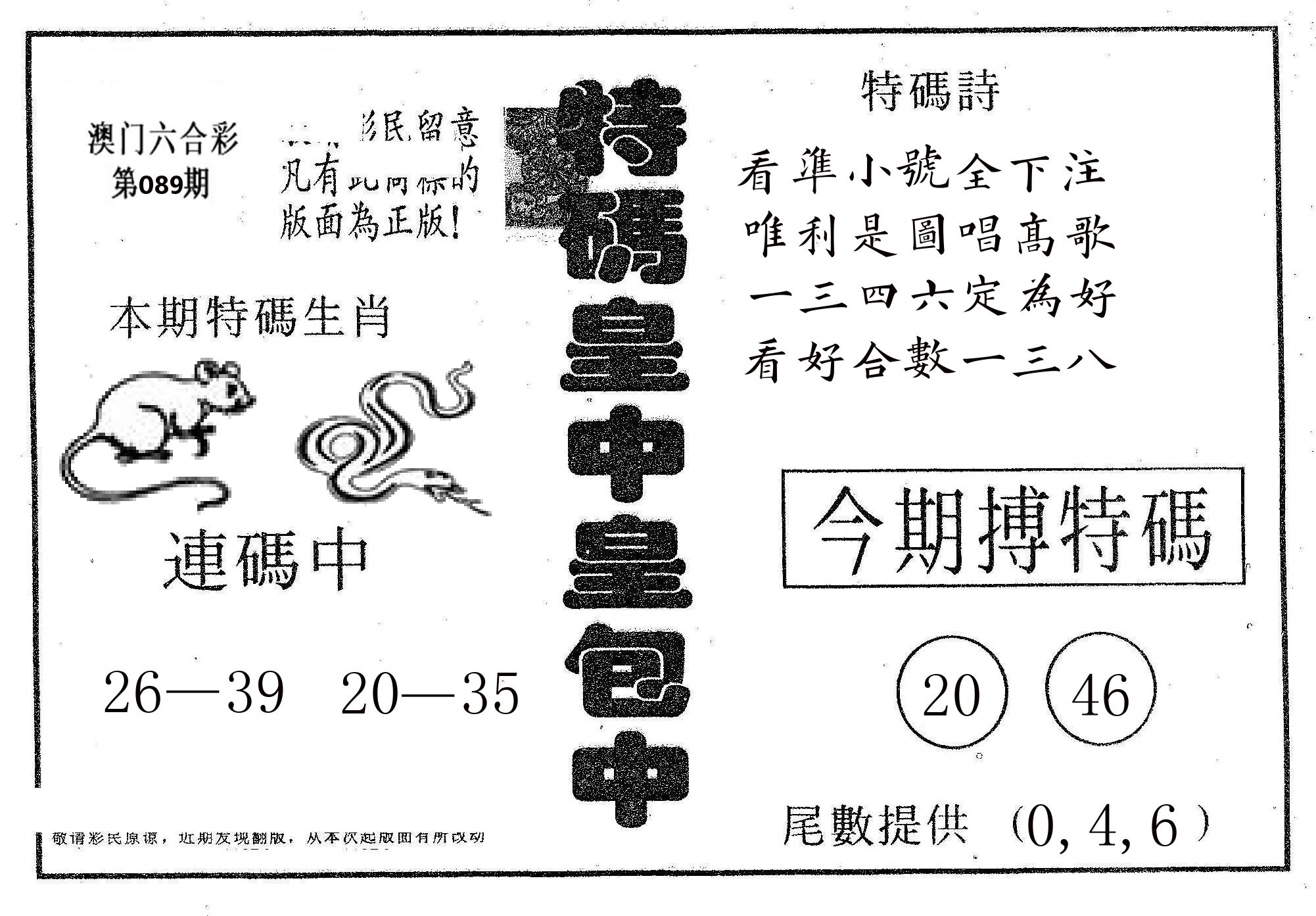 皇中皇A 第89期