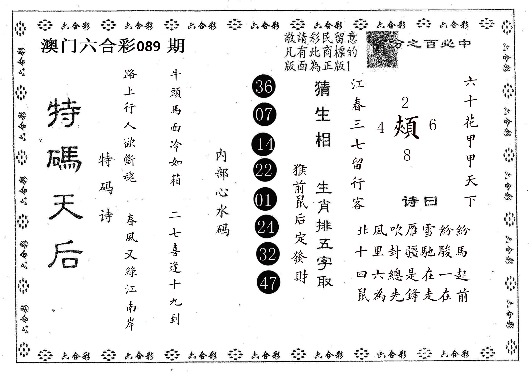 特码天后A 第89期