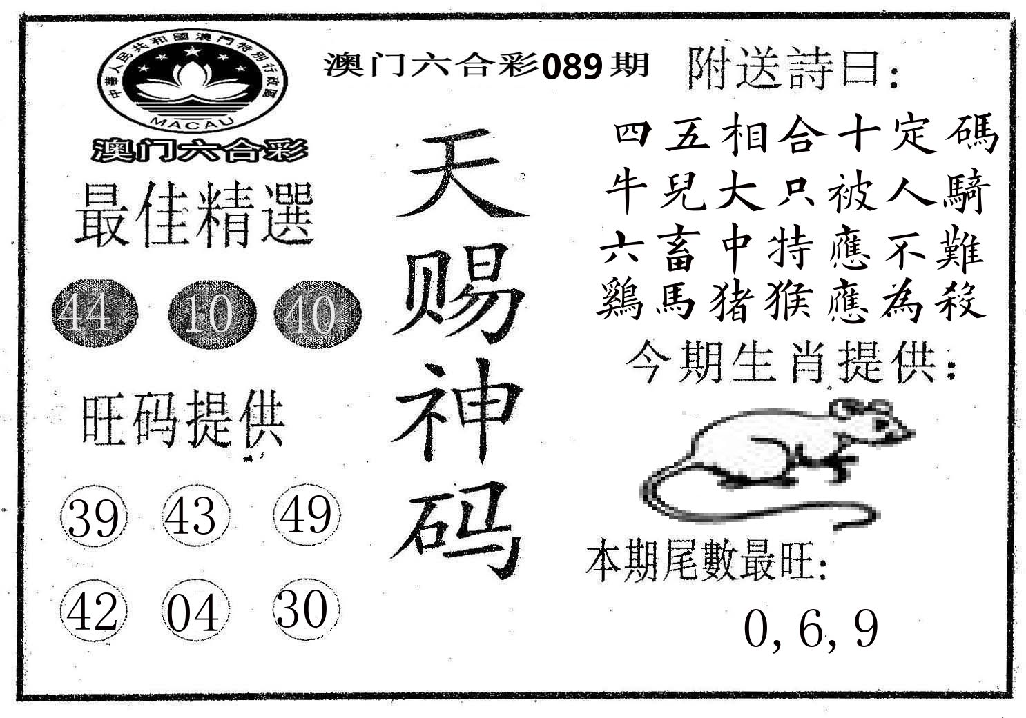 天赐神码 第89期