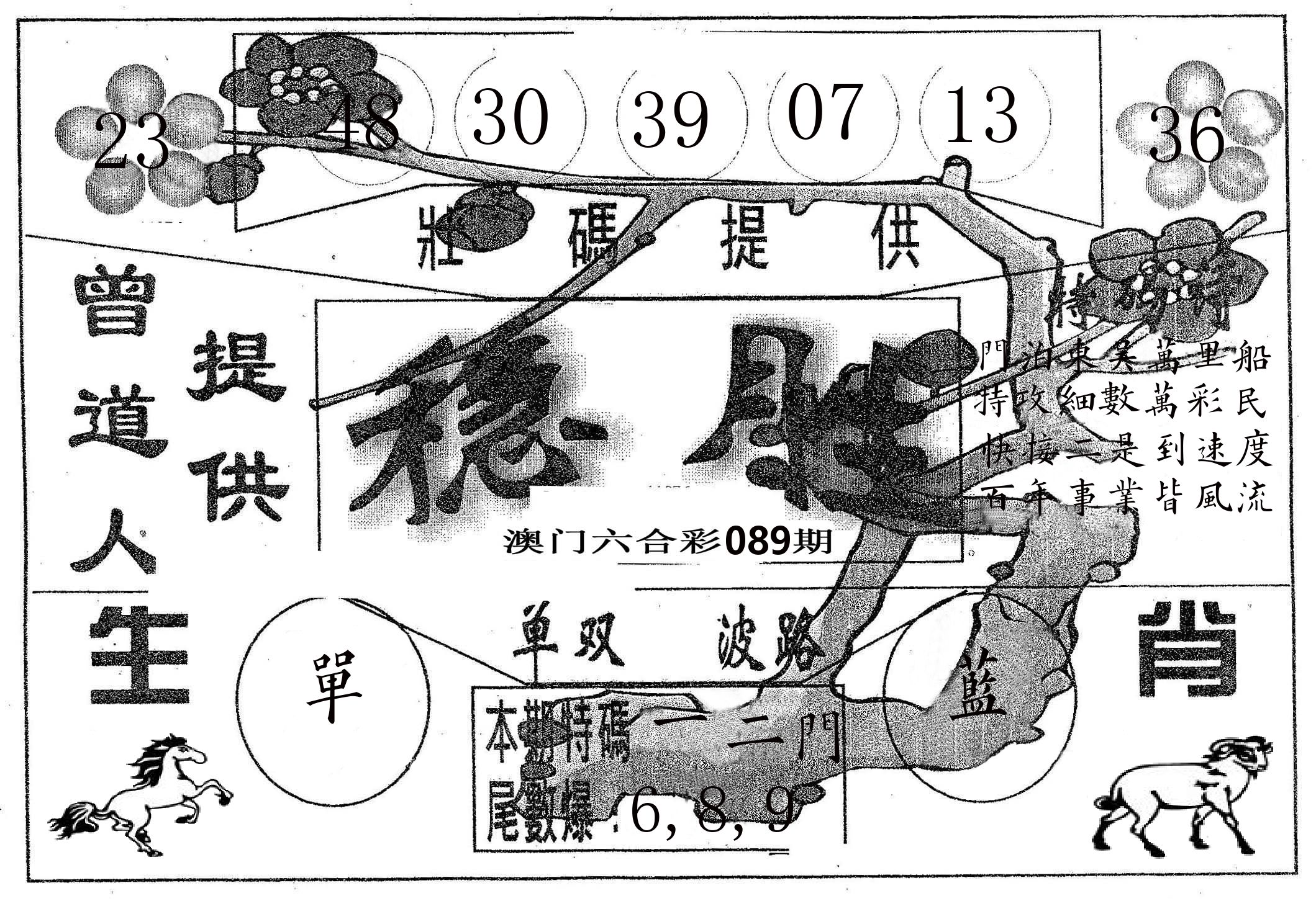 稳胜 第89期