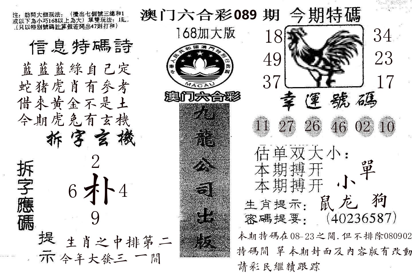 168加大版 第89期
