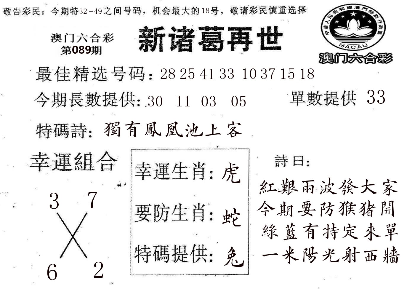 新诸葛 第89期