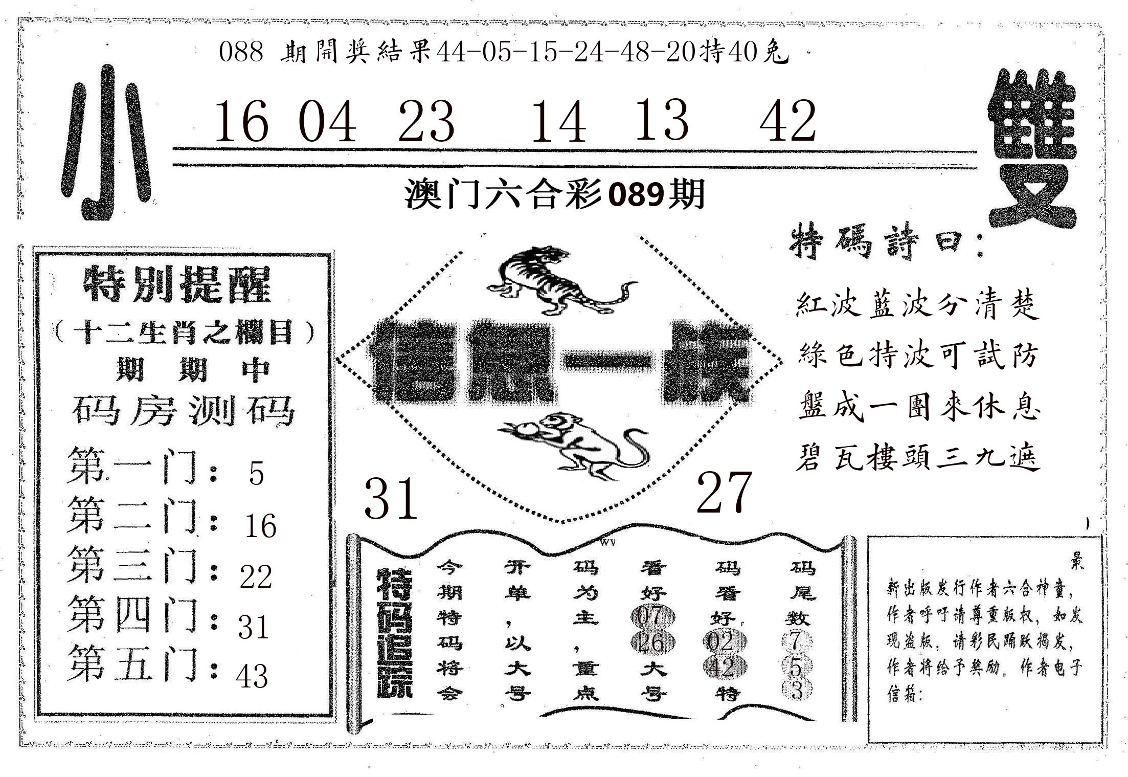 信息一族 第89期