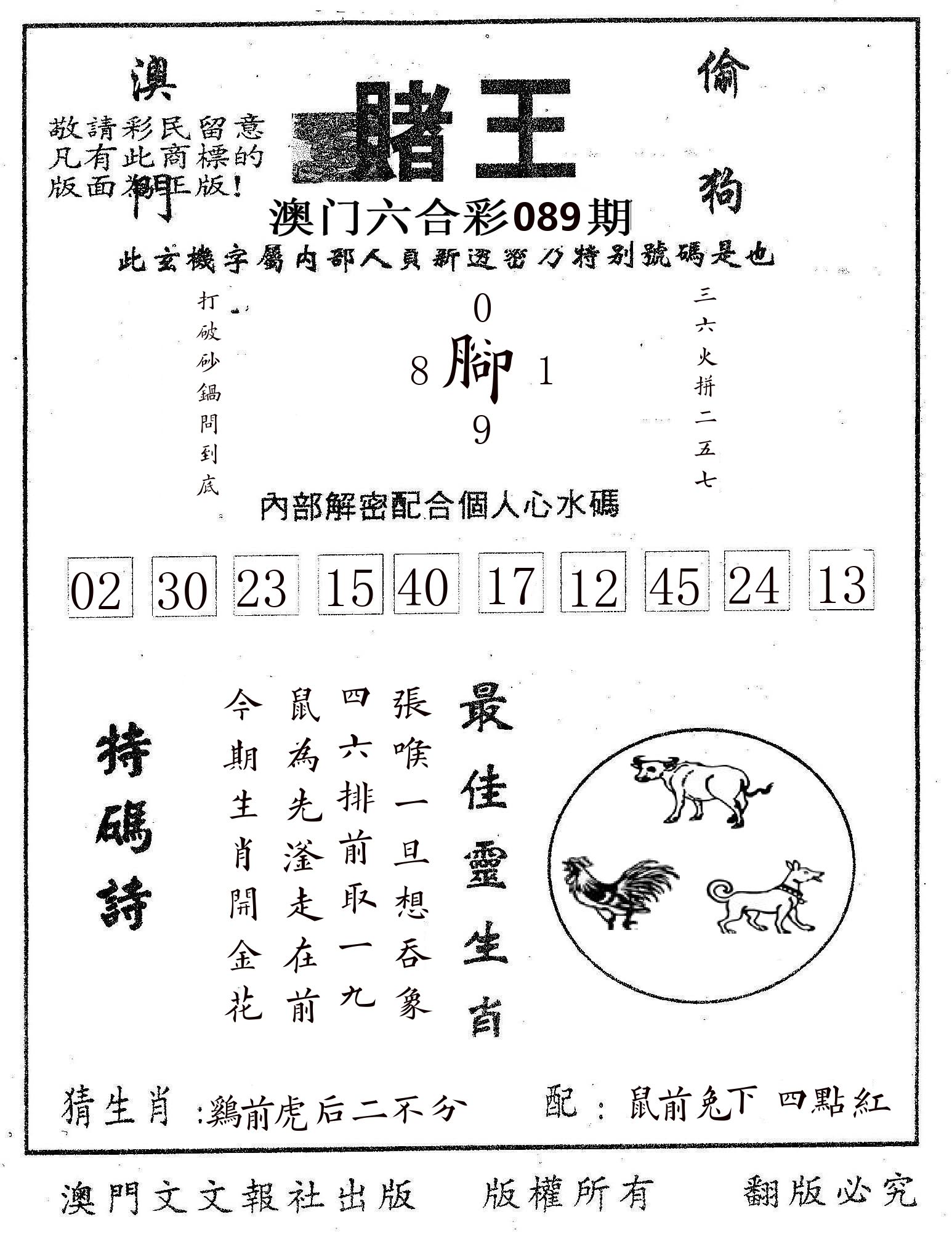 赌王 第89期