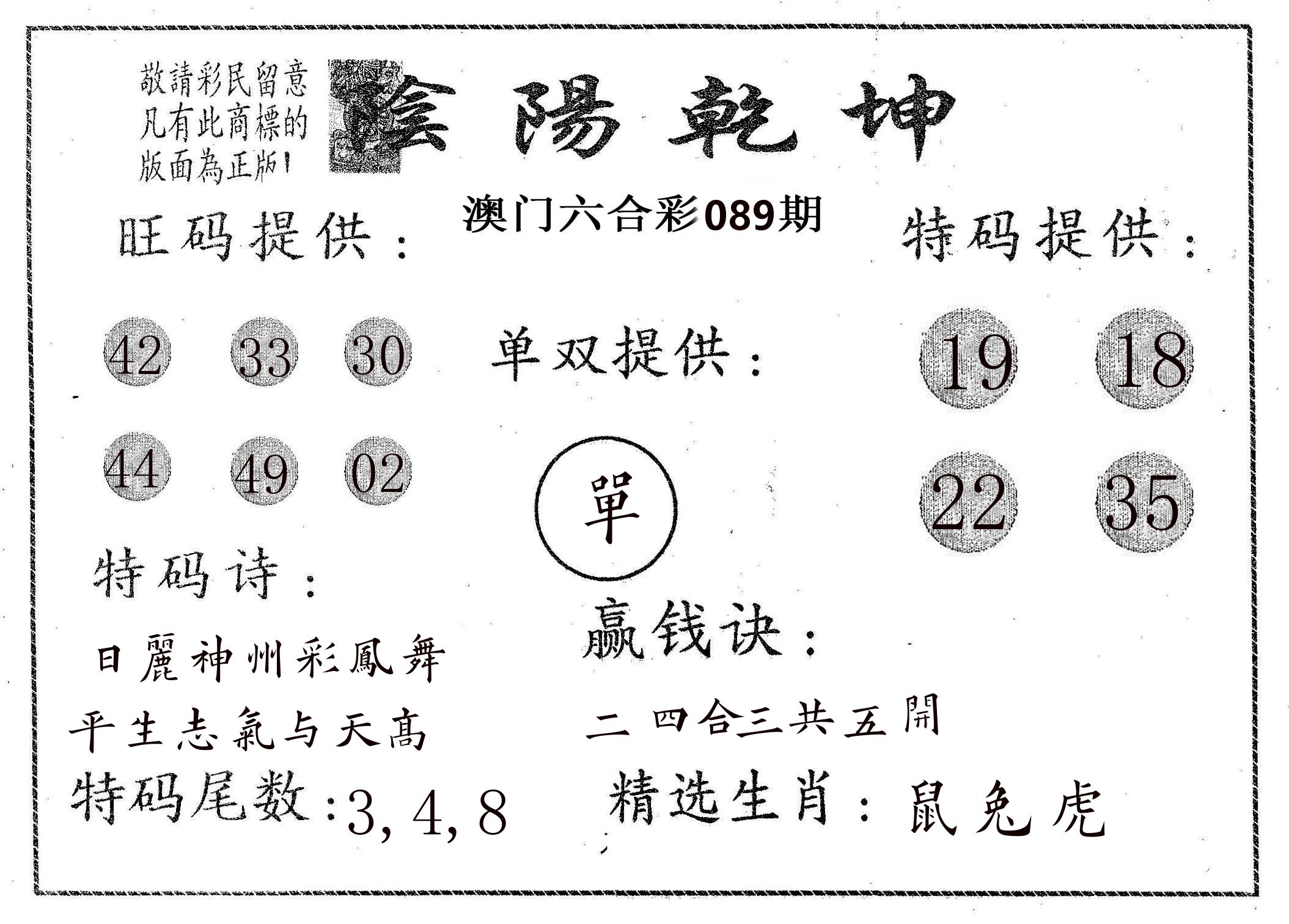 阴阳乾坤 第89期