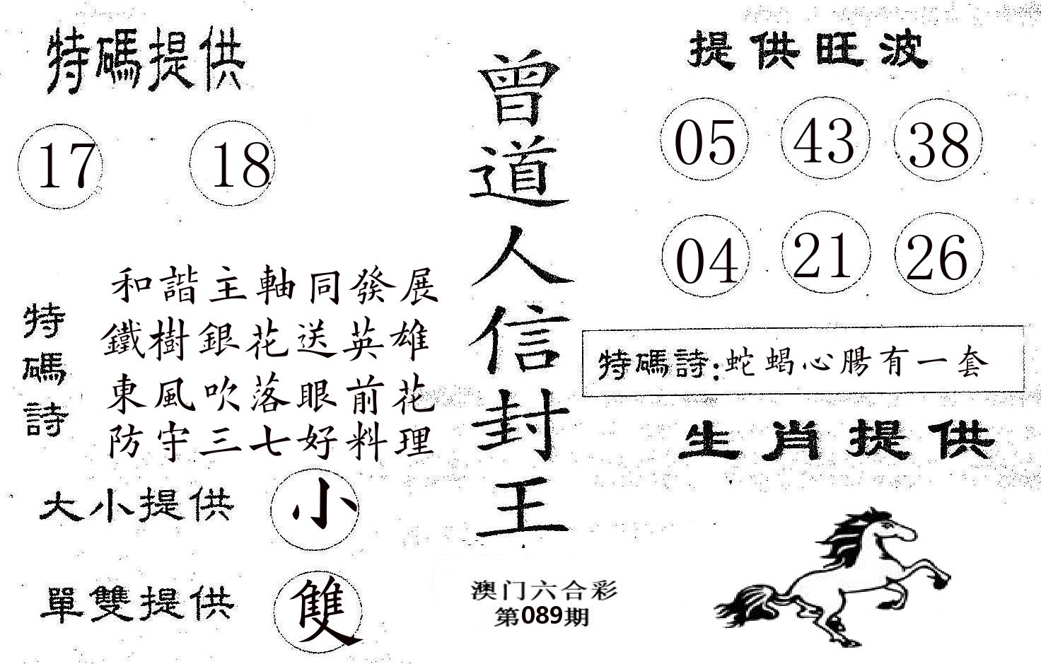 曾信封王 第89期