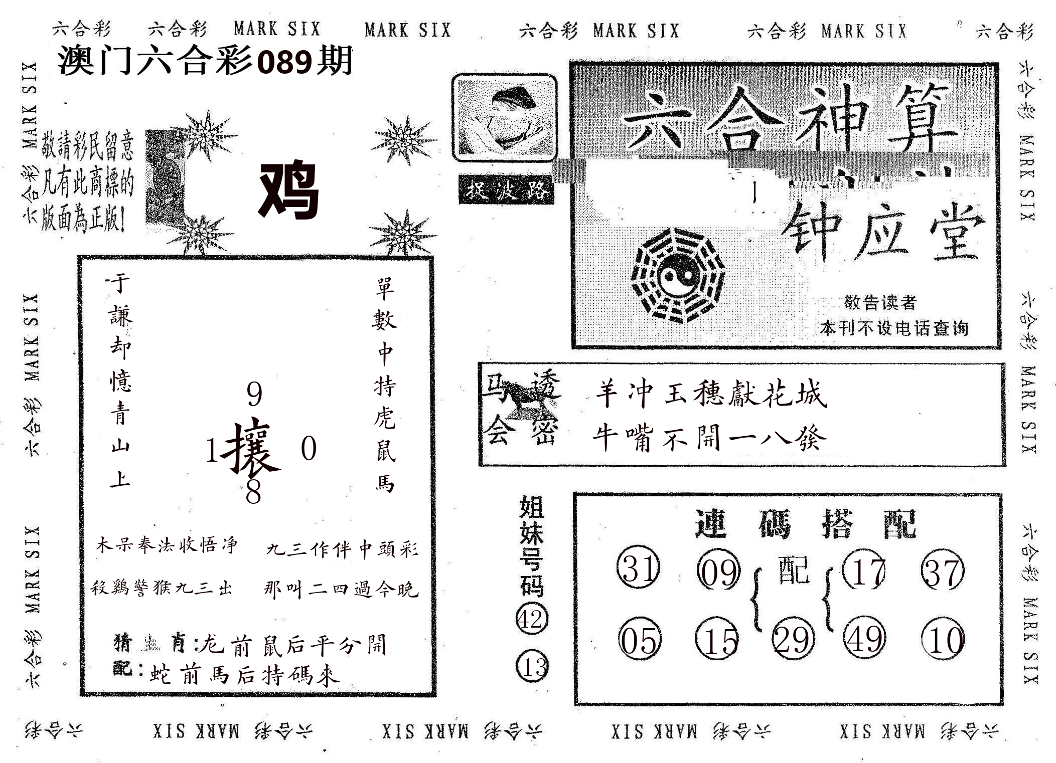 钟应堂 第89期