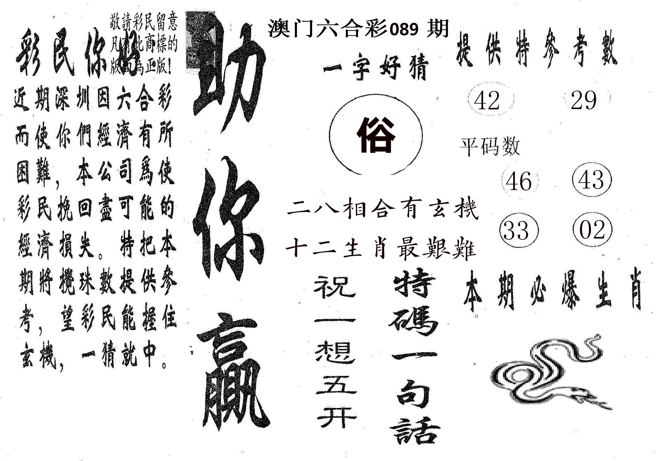 助你赢 第89期