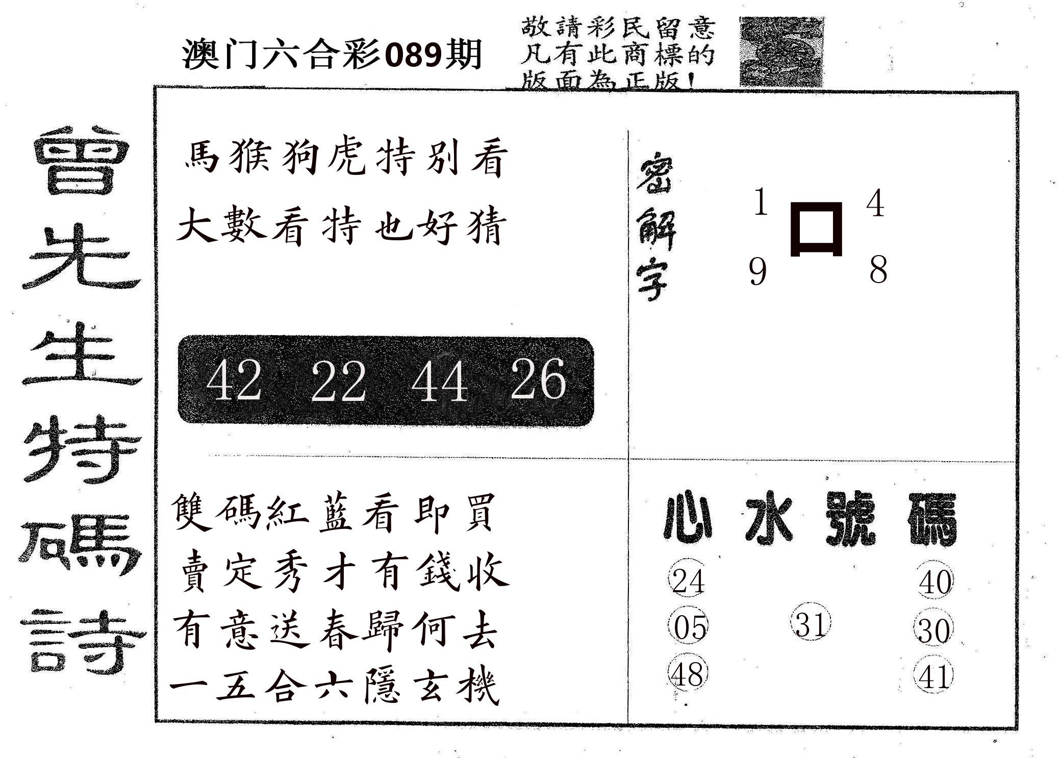 曾特码诗 第89期